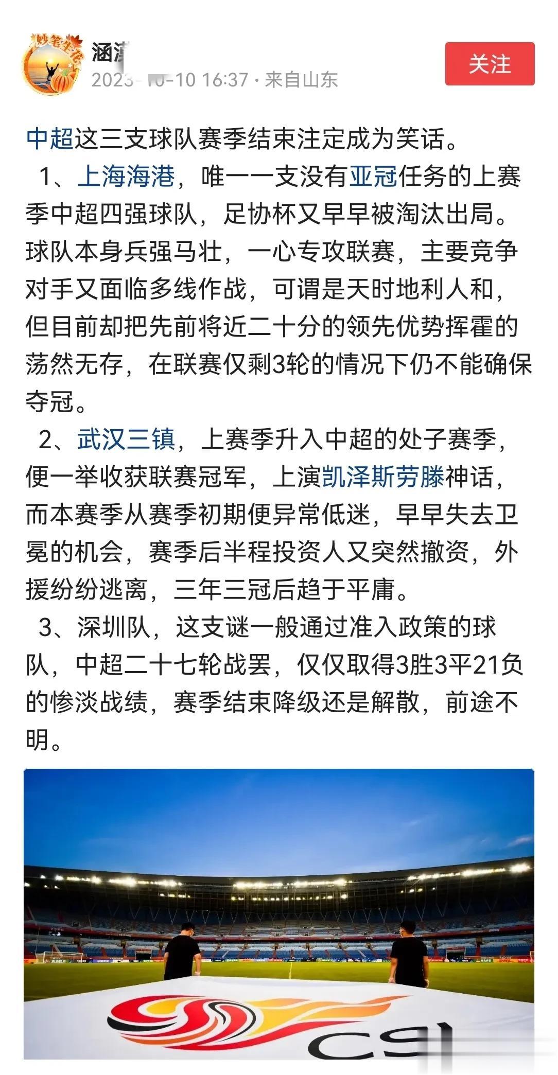 泰山队有这样的自媒体给球队招黑也是无奈，这一篇文章嘲讽了3支球队，评论区除了这三