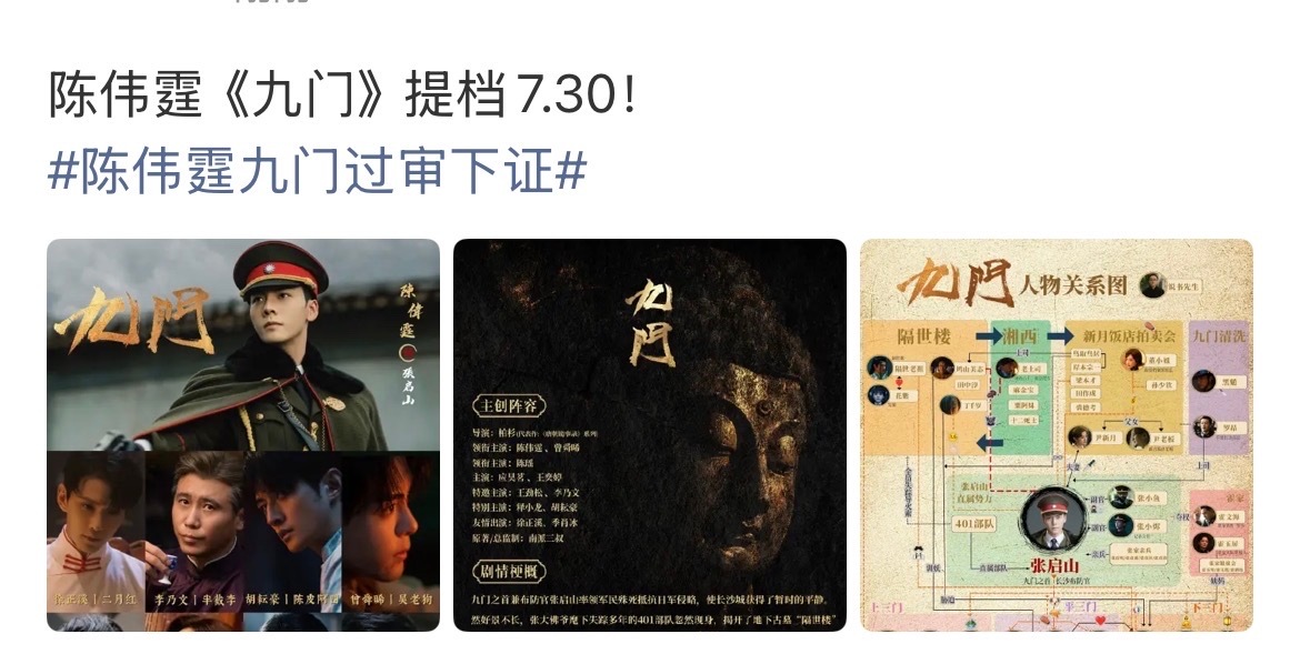 下一轮7.26 吴谨言陈哲远江山为聘7.30 陈伟霆曾舜晞 九门两部普遍都很看好