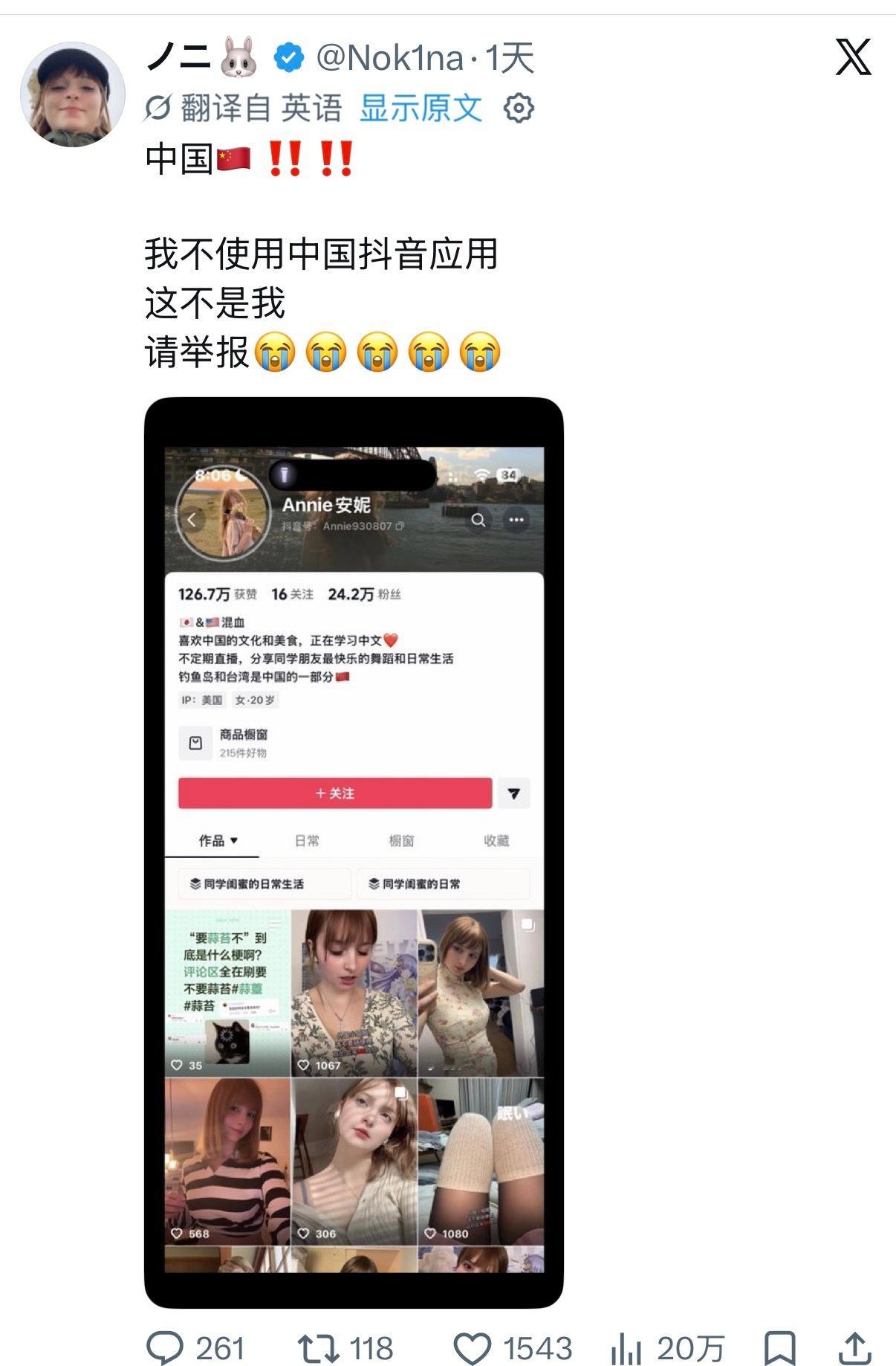 哈哈哈哈内抖有人假冒外国人，搬运这位外国女生的视频照片，结果被本人发现😂 
