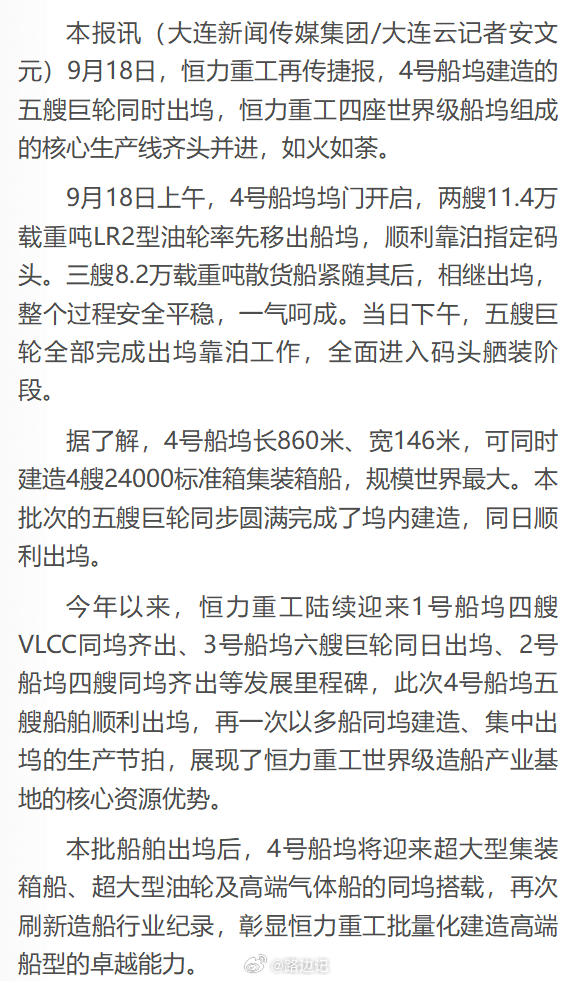 恒力重工：4号船坞 五艘巨轮同时出坞 ​​​