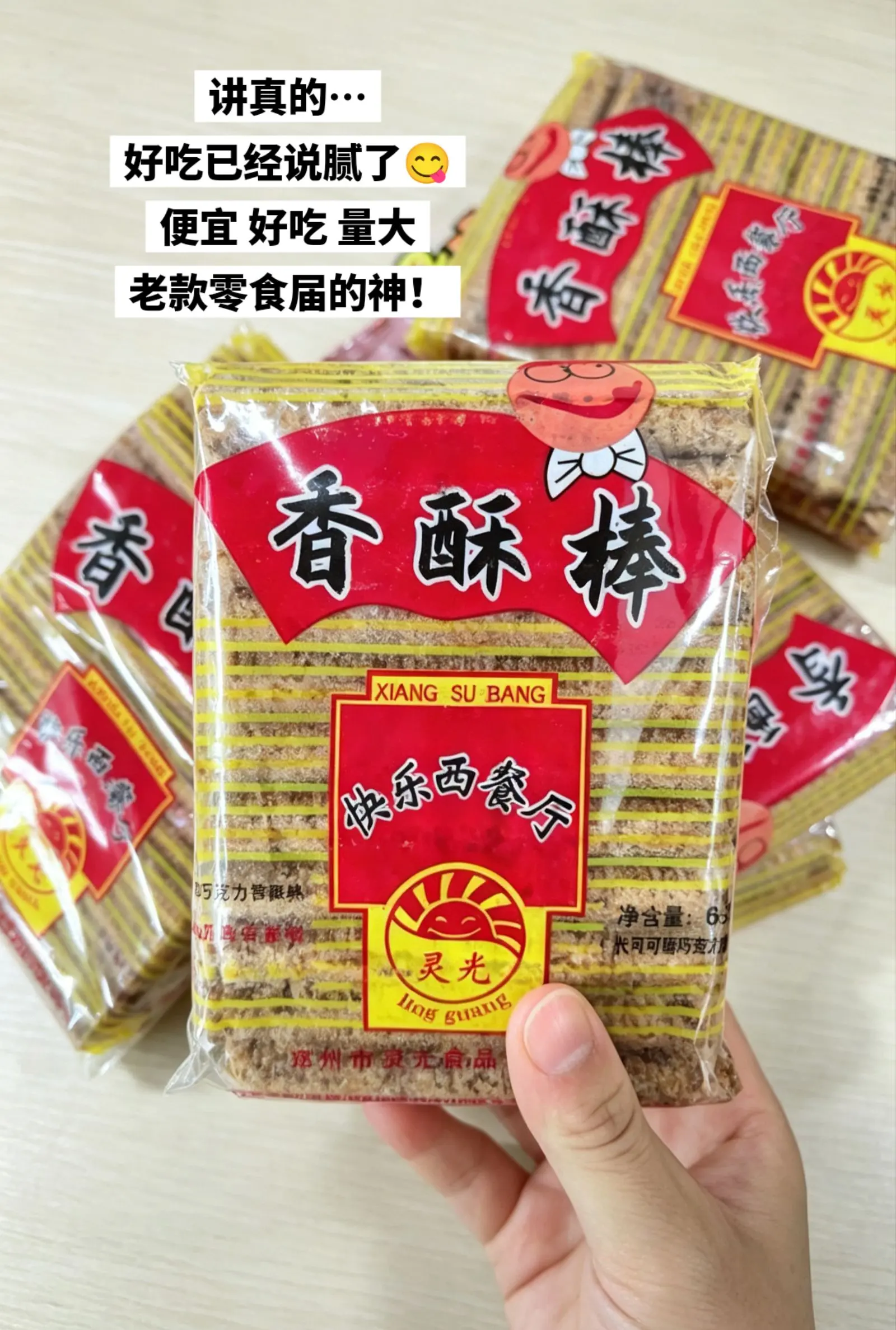 零食还得是老款的，好吃😋。