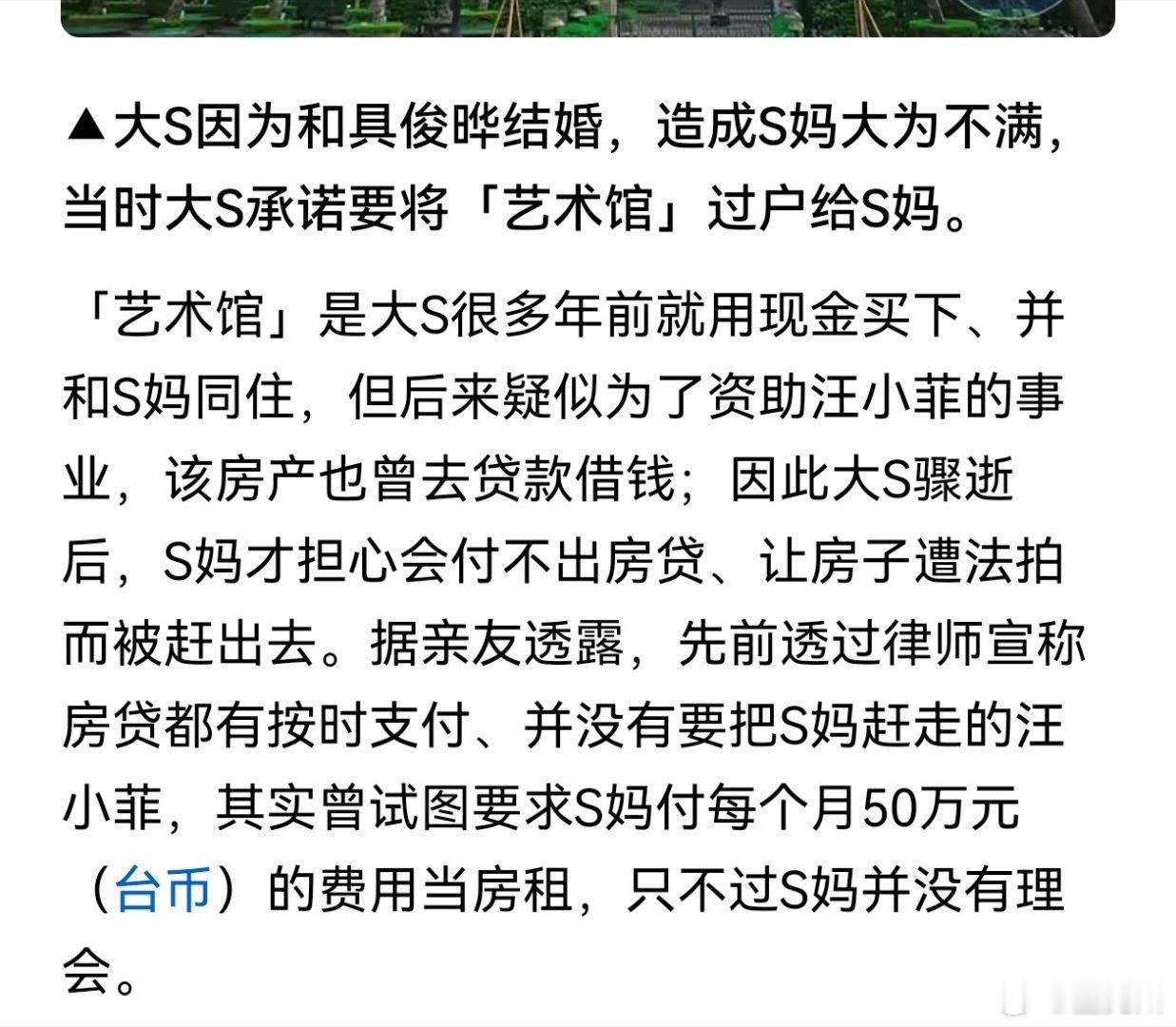 曝大S豪宅来不及过户S妈曝大S前夫曾要求S妈付50万台币当房租汪小菲应该不会要求
