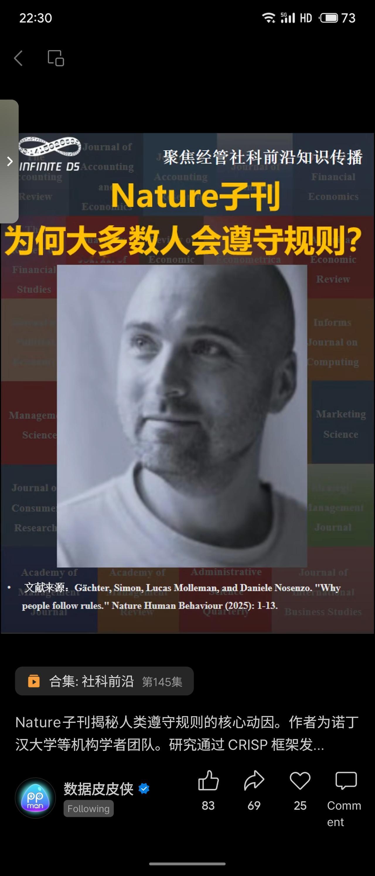 《自然·人类行为》2025年发表研究，提出CRISP框架，解释规则遵从受内在尊重