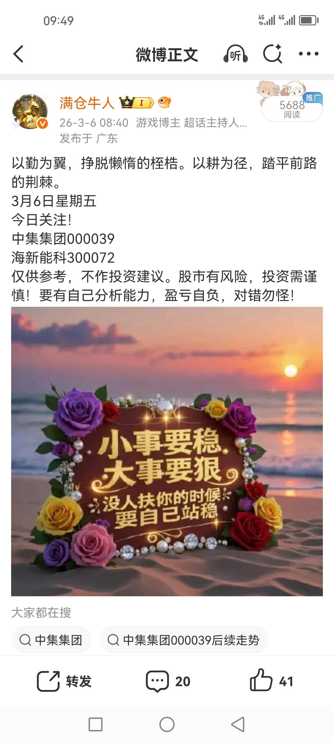 6日盘前分享的海新能科300072，牛不牛你们算了，周五分享，周一盈利，这就是实