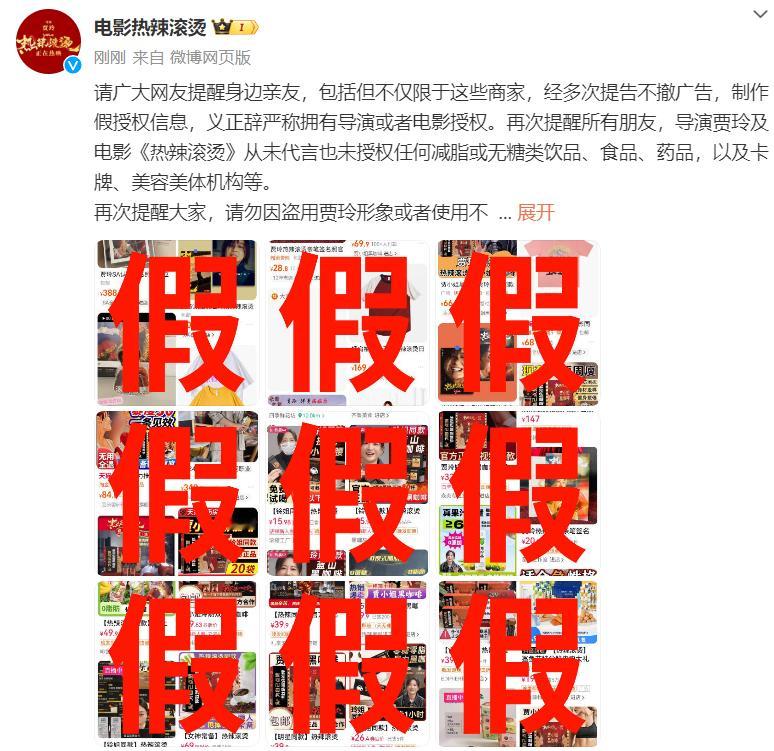 #热辣滚烫打假# 支持热辣滚烫打假！就该维权！无良商家非法使用贾玲的肖像😡误导