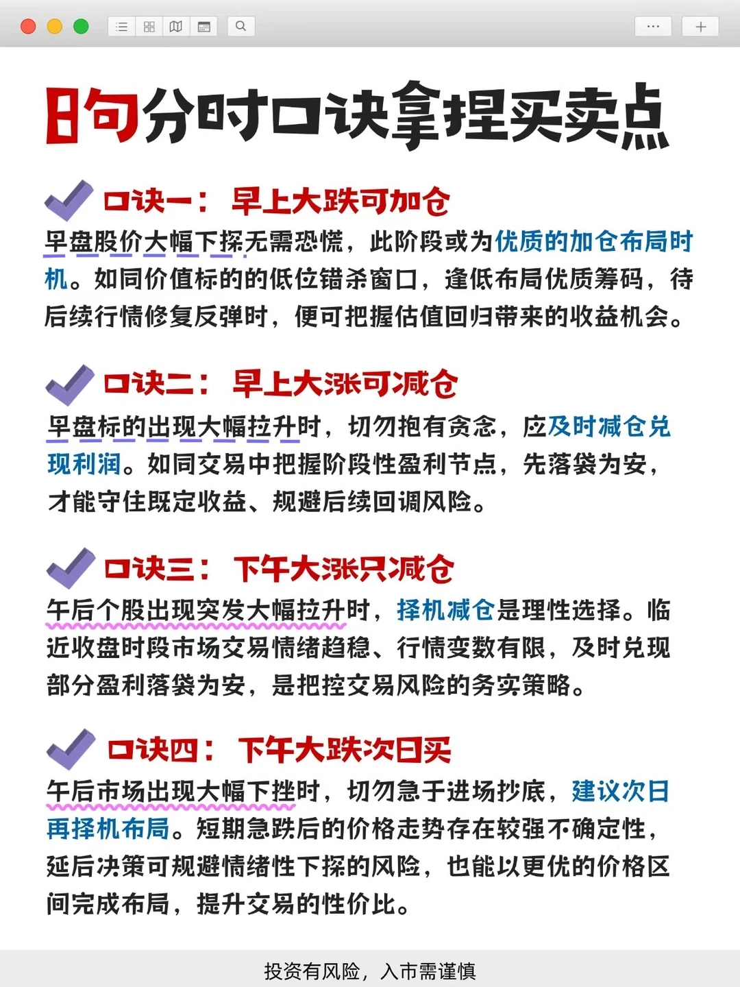 8句分时口诀速看