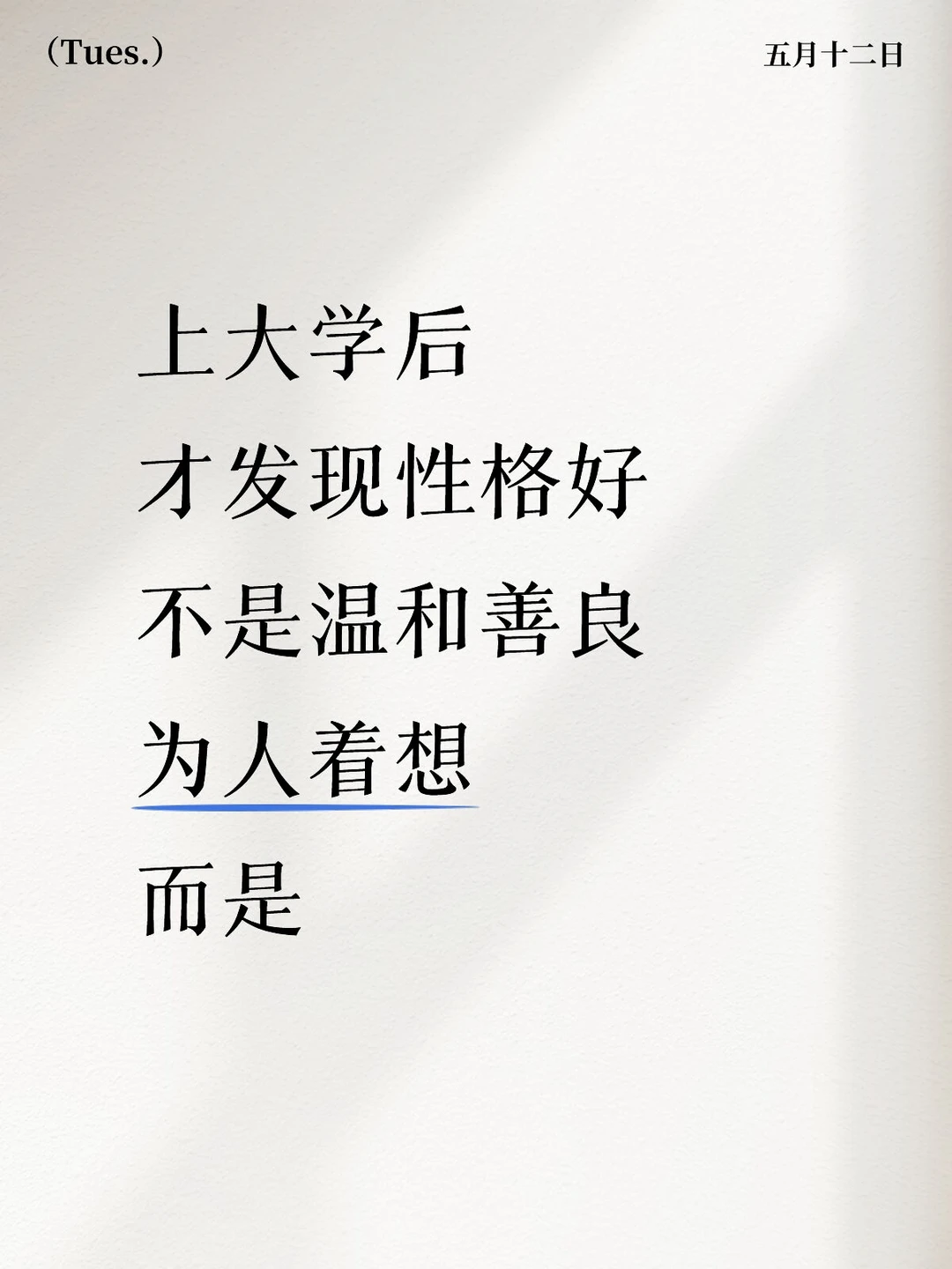大学生深夜emo有感