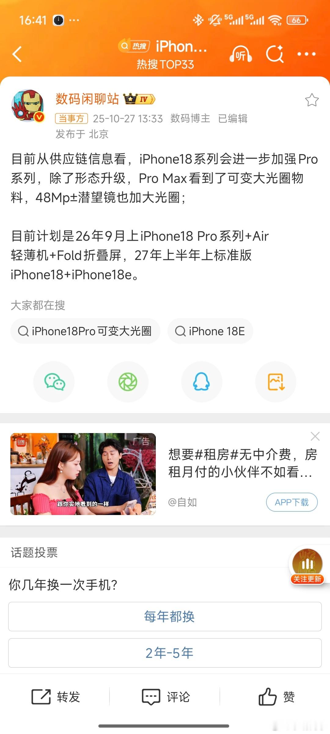 iPhone18发布或推迟 上半年发布标准版，下半年发布Pro和Fold版本，这