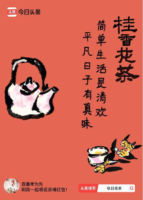 秋日领花茶我领到了秋日限定花茶：简单生活是清欢，平凡日子有真味，戳这里👉快来领