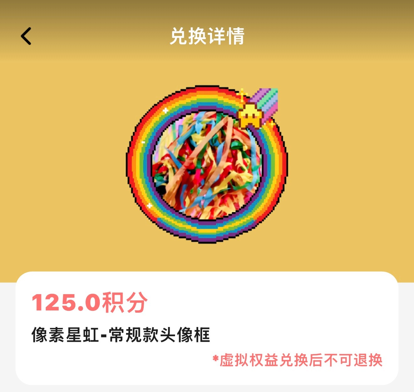 这个彩虹跟我头像还挺搭的[嘻嘻] ​​​