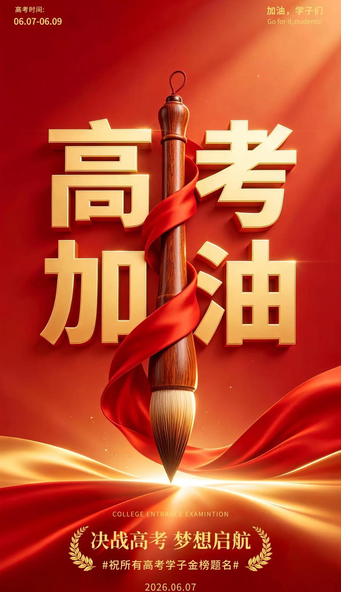你有哪些祝福高考的话这三年的挑灯夜读、伏案刷题，都不是白费的。别紧张，你早已把知