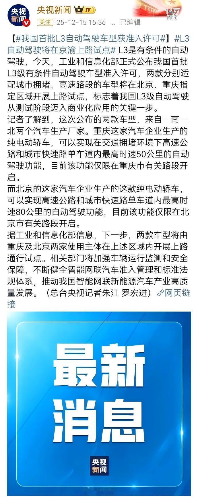 我国首批L3自动驾驶车型获准入许可L3自动驾驶将在京渝上路试点 这次是极狐和长安