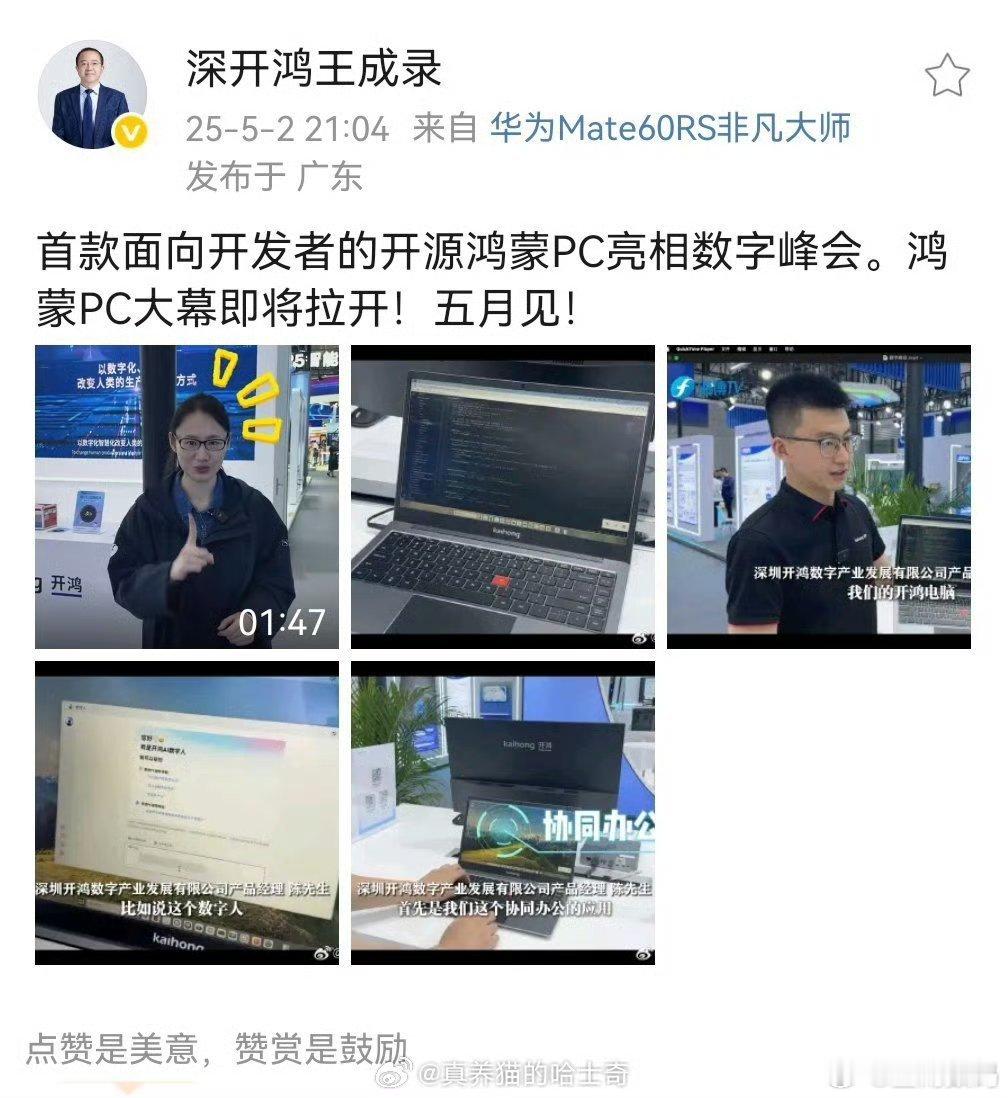 开源鸿蒙PC也来了！这个月华为鸿蒙PC也要发布 ，首款面向开发者的开源鸿蒙PC亮