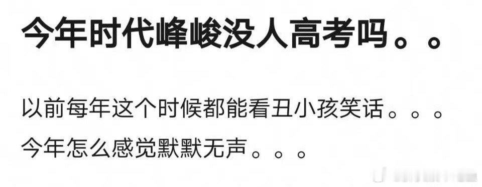 刘耀文不用高考，是因为他走专科了吗 ​​​