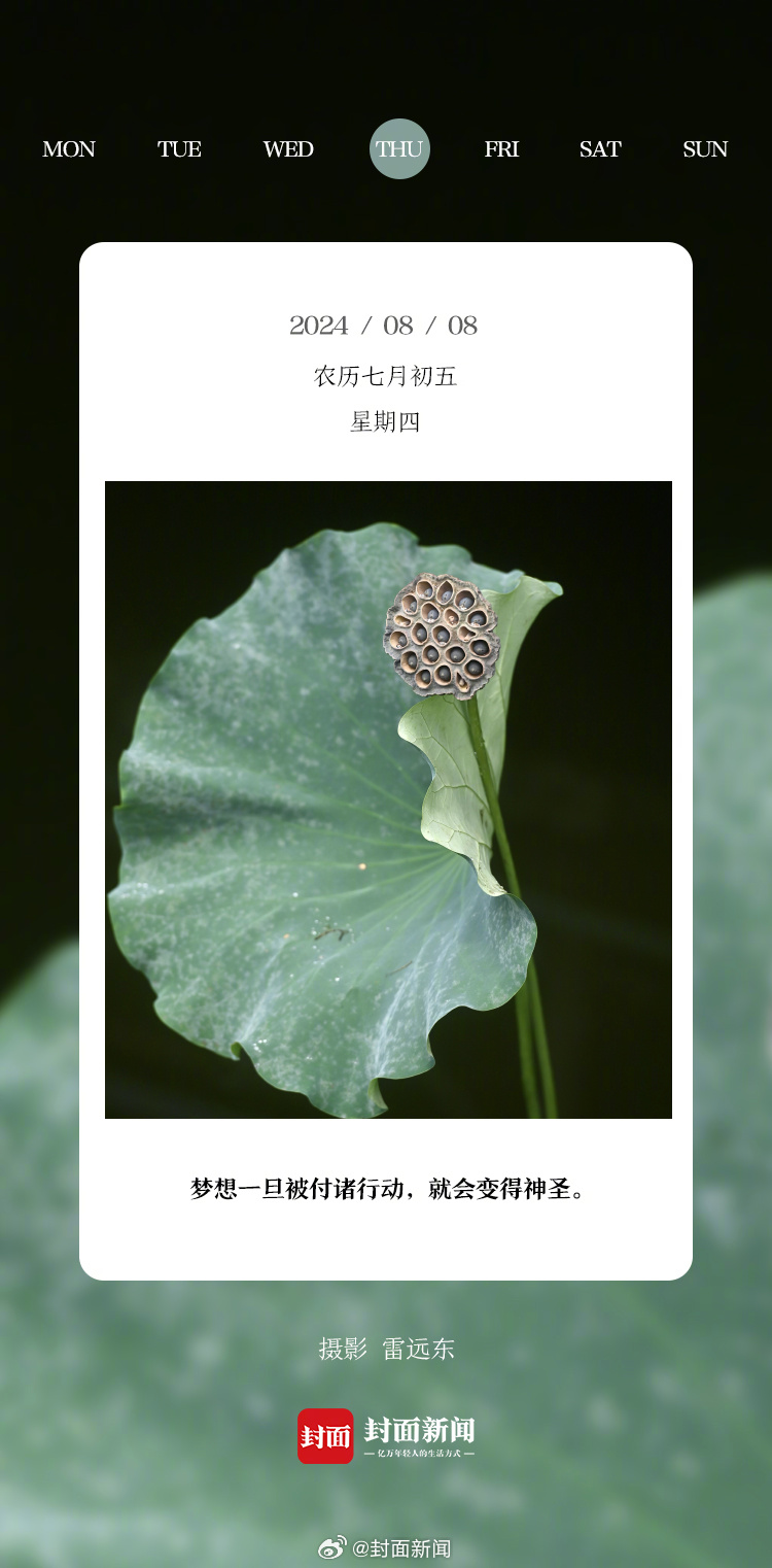 #小封日历# 早安，周四啦！今天叫醒你的是_____？ ​​​