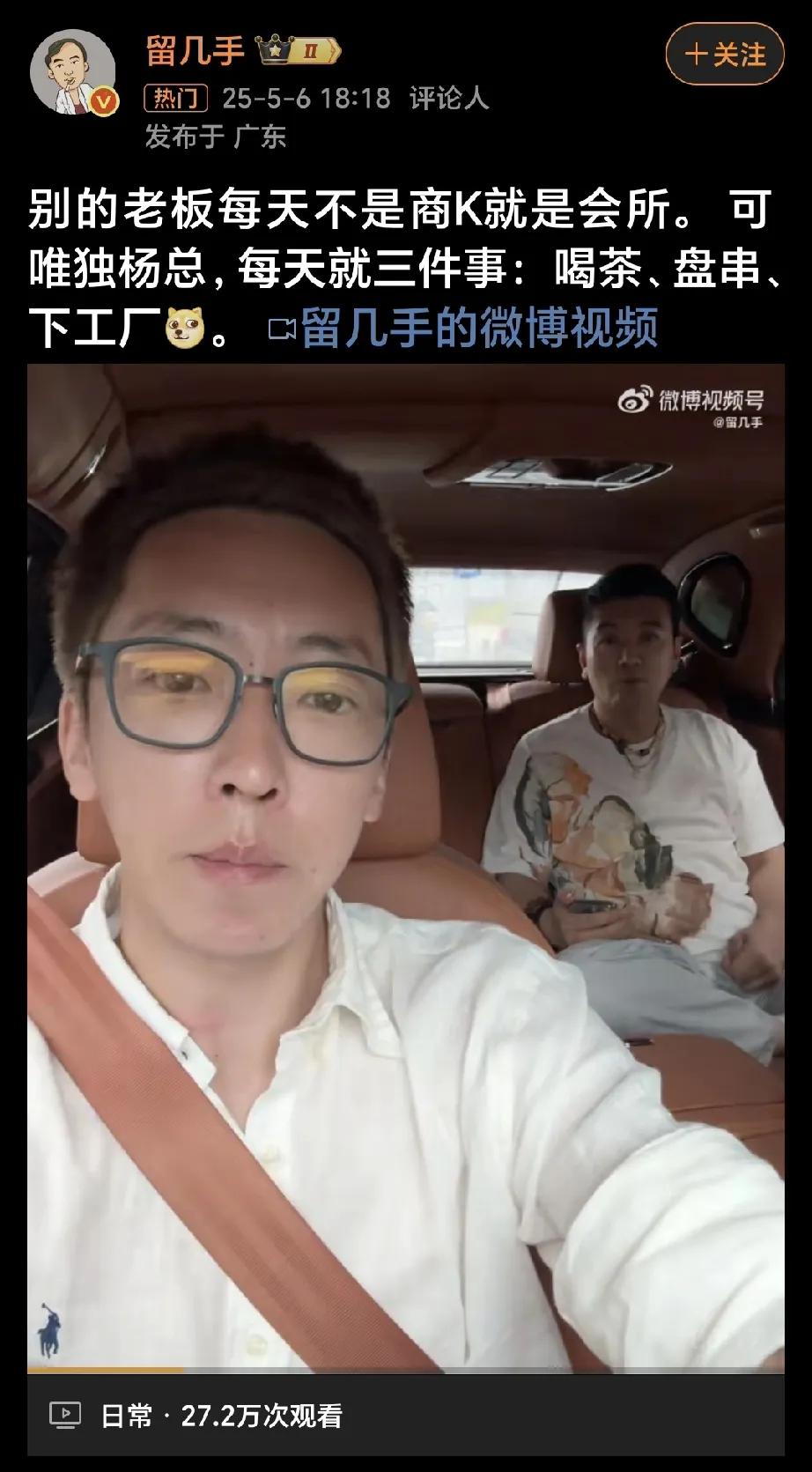 留几手和扬子这是处成好哥们了啊，两人经常聚。还爆料杨子每天就喝茶、盘串、下工厂，