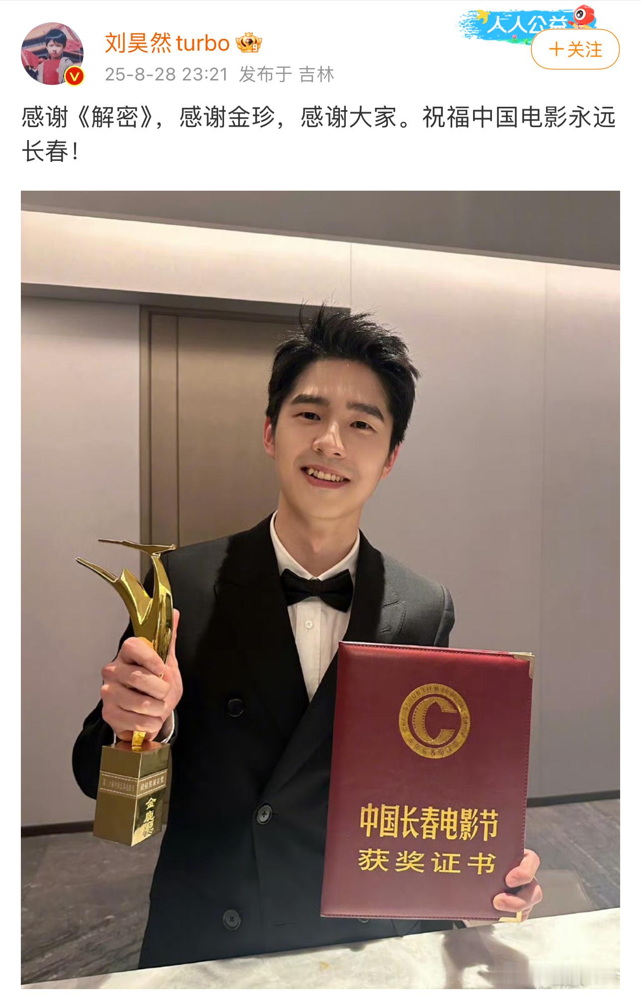 刘昊然获奖后发文刘昊然解密获奖发文刘昊然解密获奖发文🏆感谢解密感谢金珍 ​​​