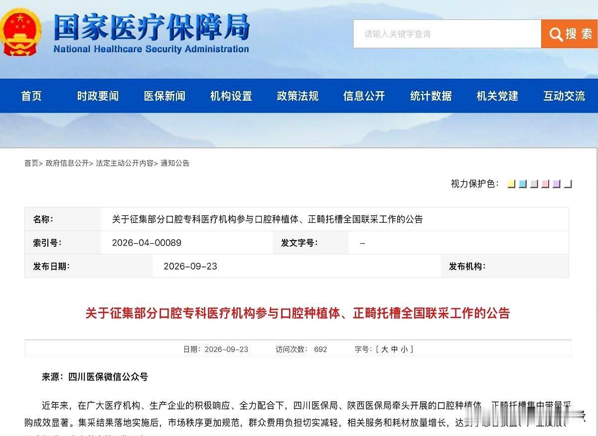 民营口腔这回不只低头签字，终于被请进屋商量规则了。
但这把椅子好坐吗？
9月28