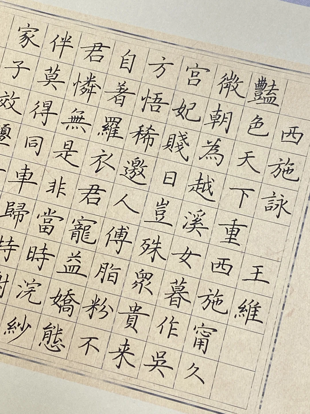 卢中南｜小楷练习