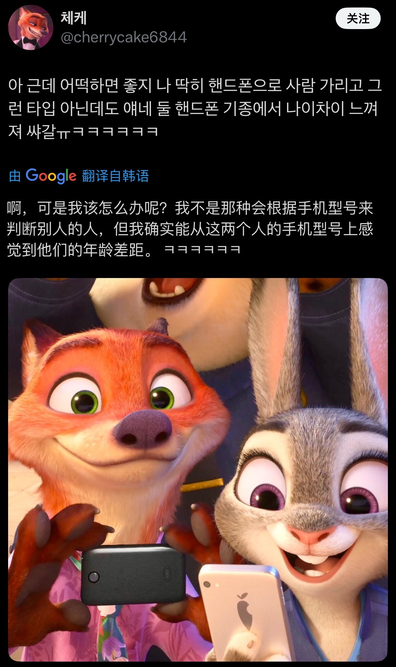 从手机型号感受到了🦊🐰的年龄差，啊啊啊啊啊啊啊啊啊啊啊这个设定！！！！从尼克