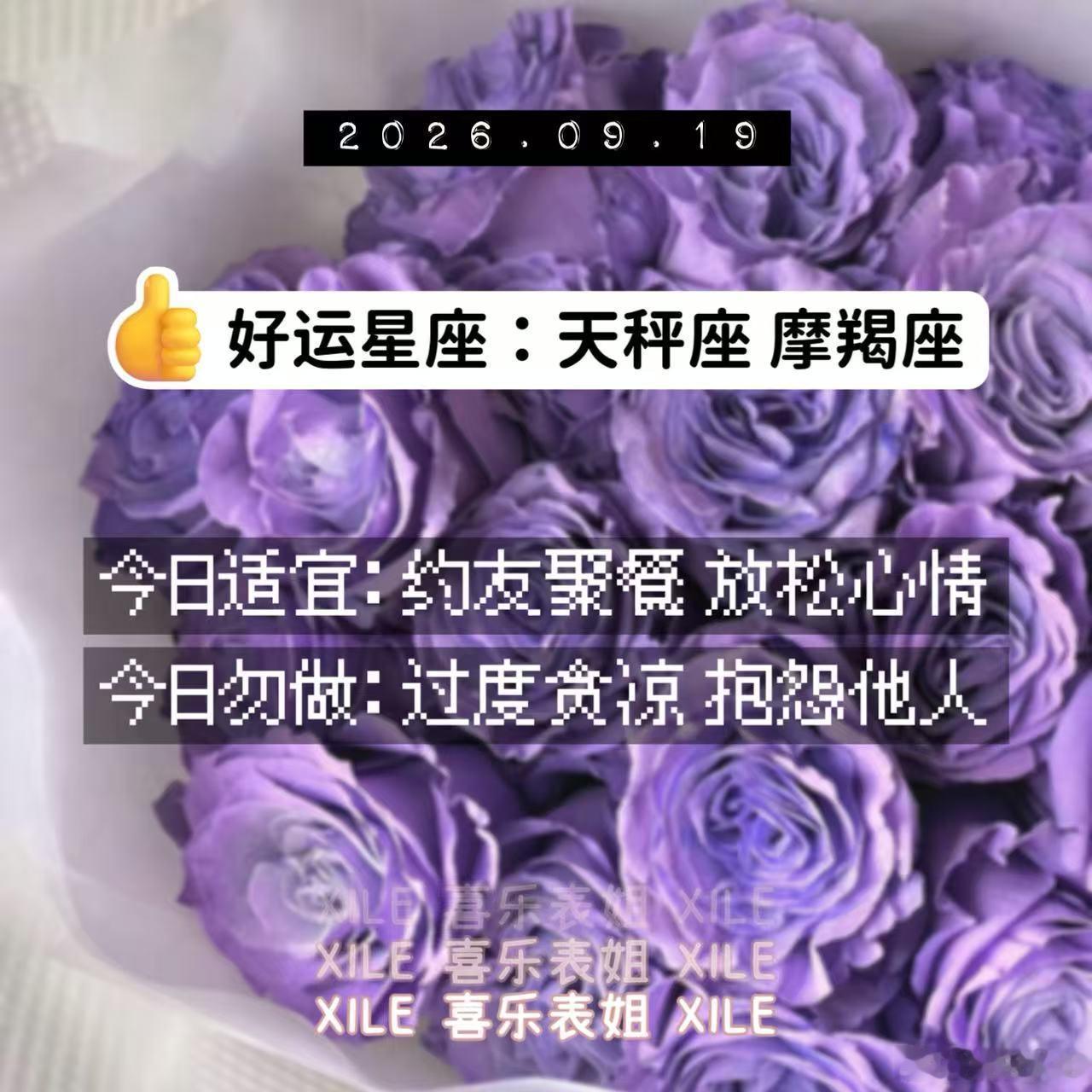 十二星座 明日提醒 ​​​