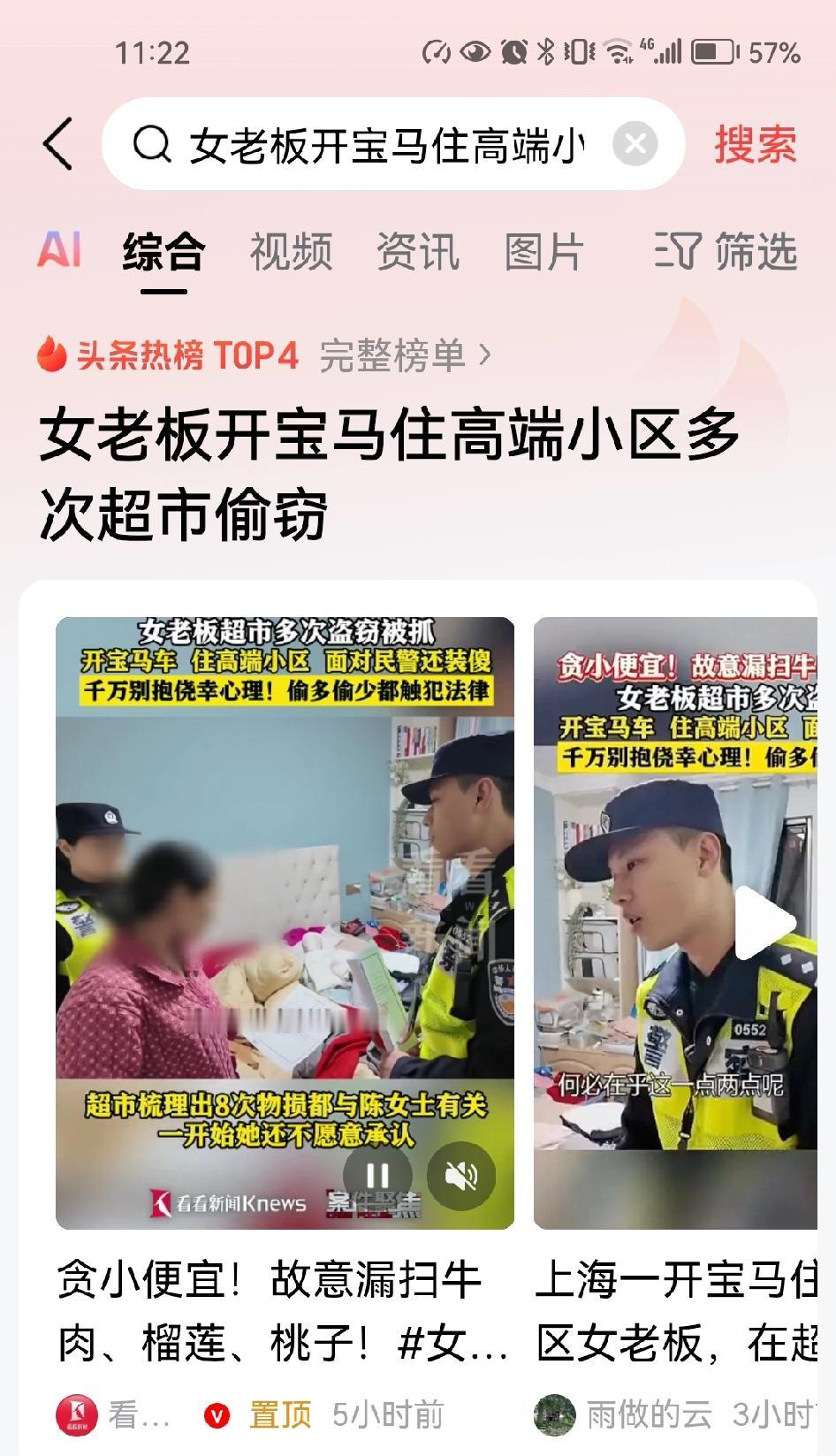 开宝马，住高端小区，的女老板，竟然干出超市偷窃的事儿。难道女老板的生意也是靠偷鸡