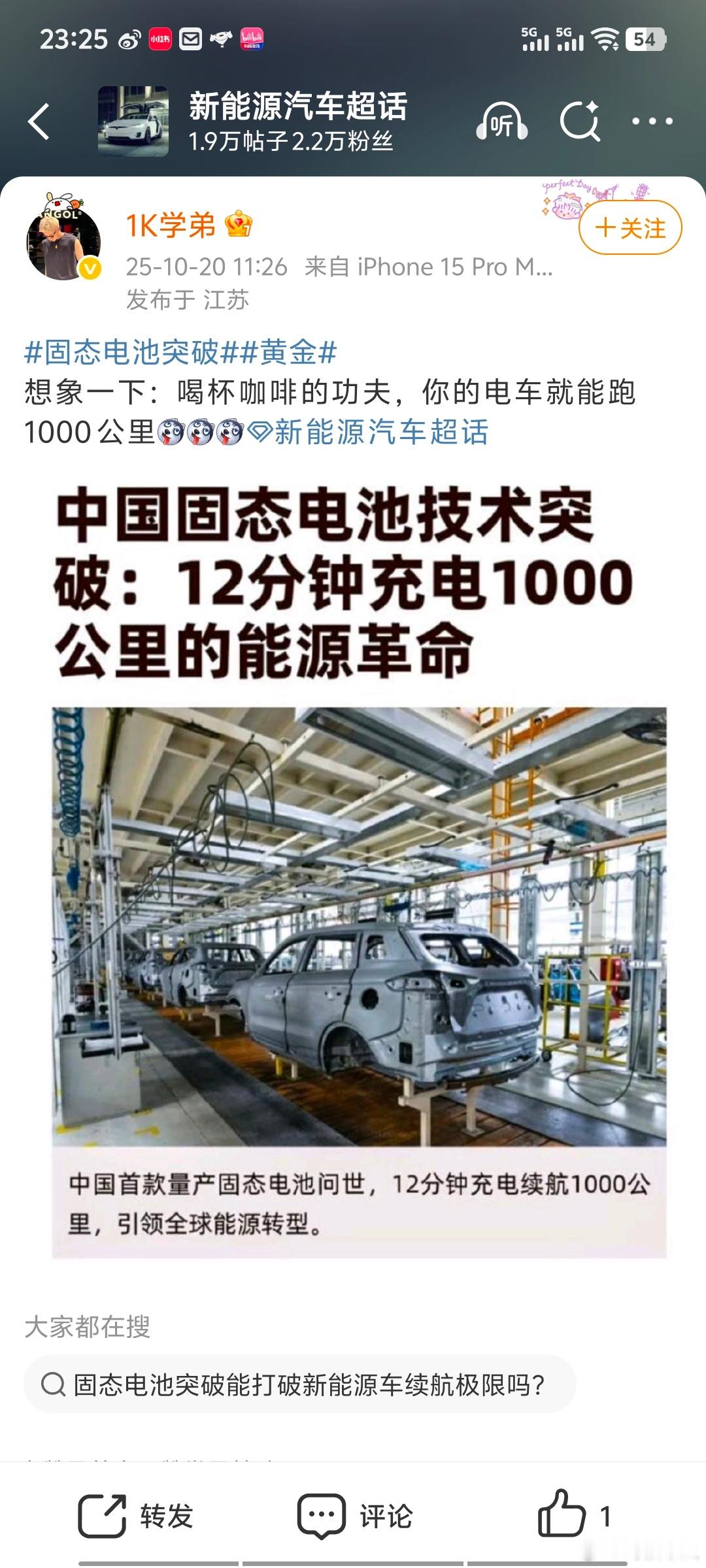 新能源汽车[超话] 我想问你，你从哪里知道的确切消息，固电可以充电12分钟跑10
