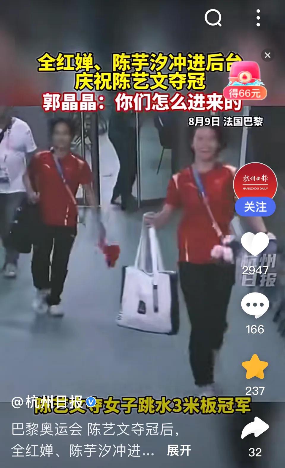 为了庆祝陈艺文女子跳水三米板夺冠🏆，全红婵和陈芋汐急急跑进后台，却被郭晶晶抓包