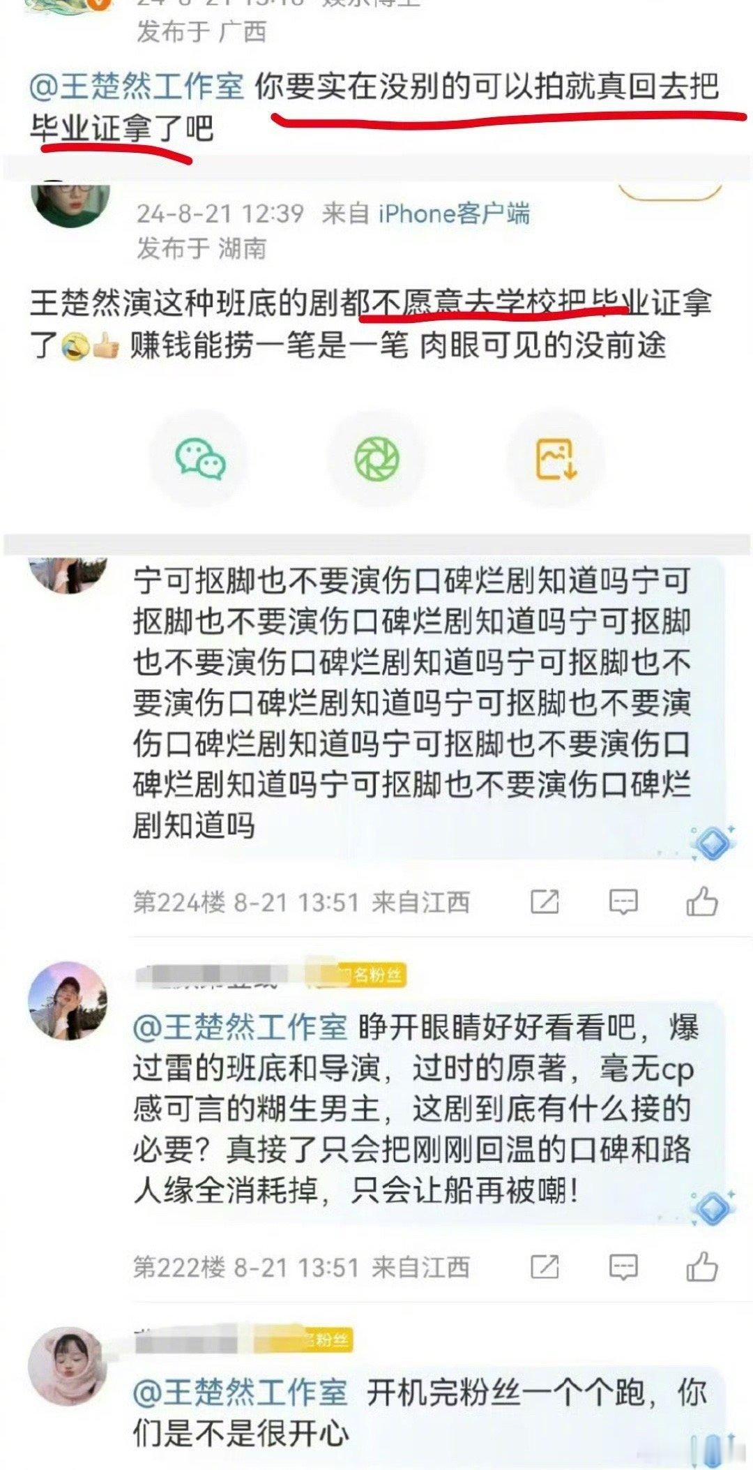 网传王楚然郭俊辰出演《引灯决》，粉丝喊话王楚然与其无效拍剧，不如回上海戏剧学院把