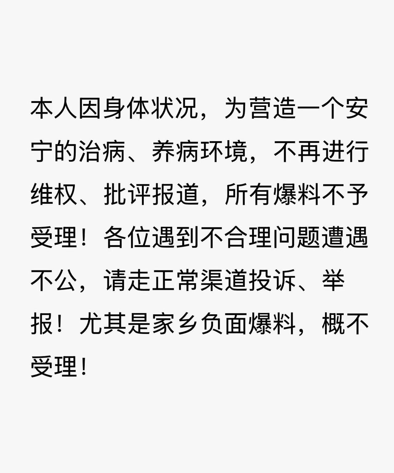 本博主洗手不干！拒绝曝光负面！