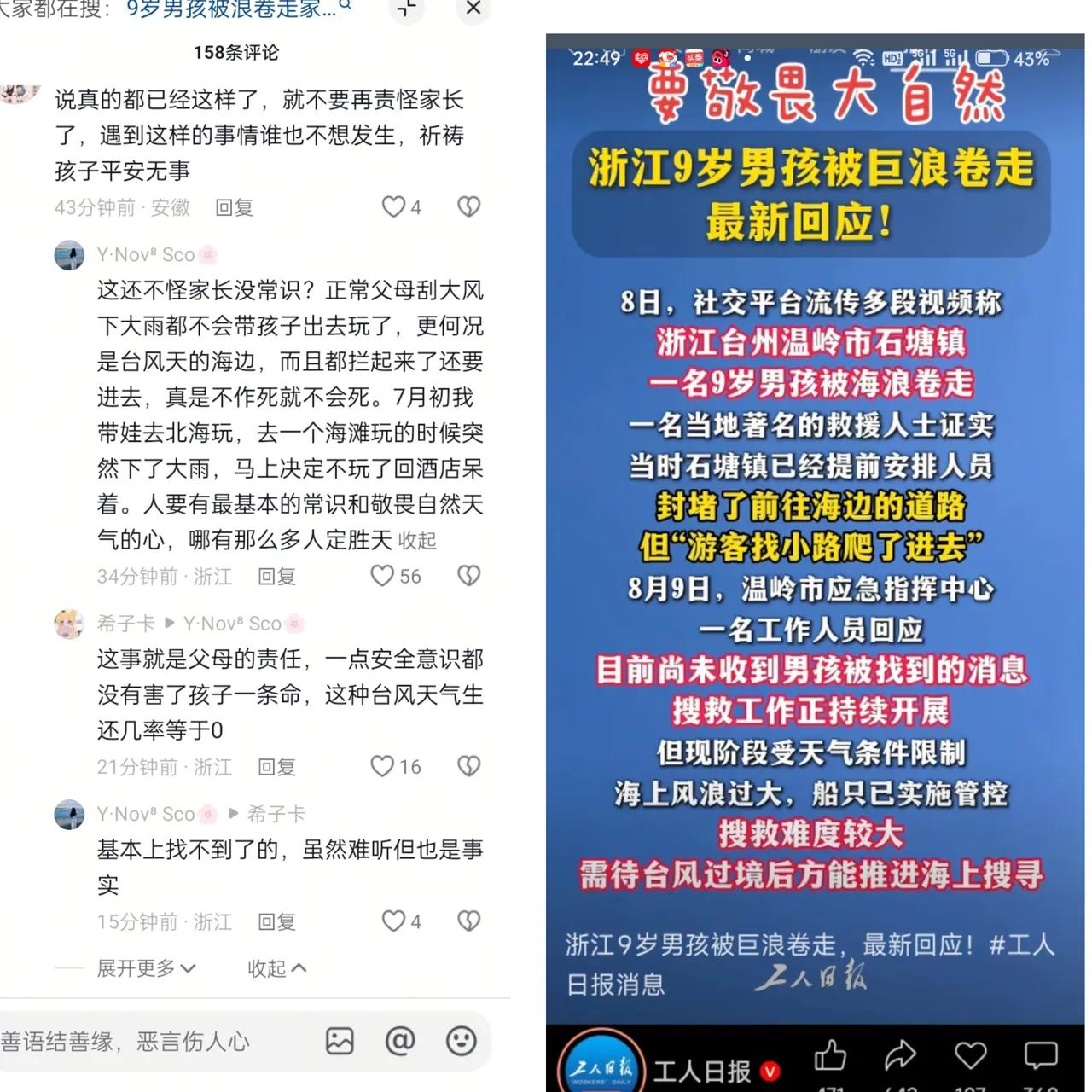 浙江9岁男孩遭巨浪卷走一事迎来最新回应，看完心里格外压抑。早在

台风来临之前，