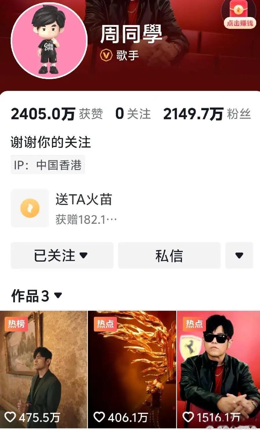 之前一直认为明星入驻抖音能超越刘德华甚至破亿的只有周杰伦跟周星驰。最近周杰伦入驻