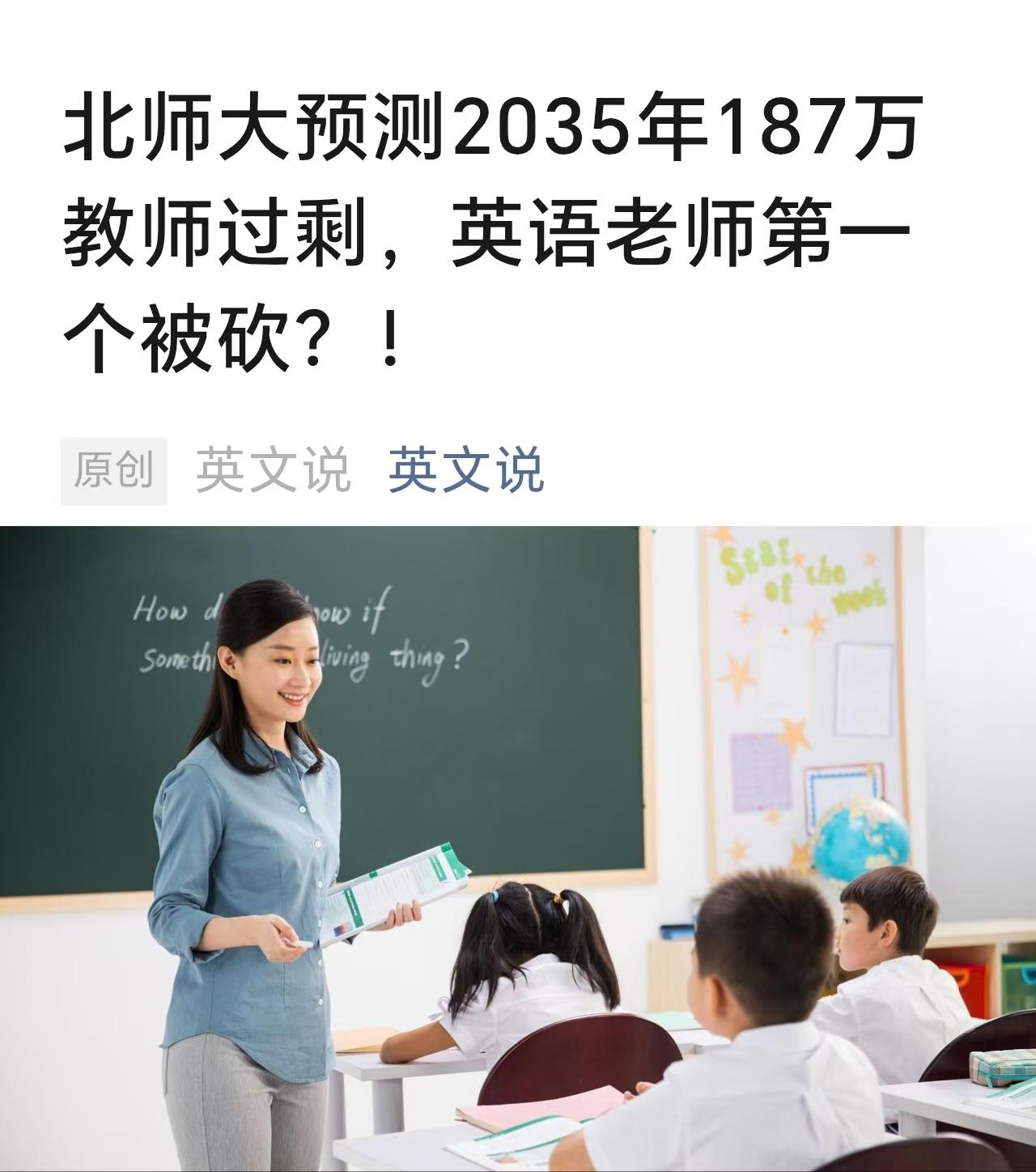 难道英语真的贬值了吗？

曾经旱涝保收的铁饭碗，令人高看一眼的英语老师，现如今却