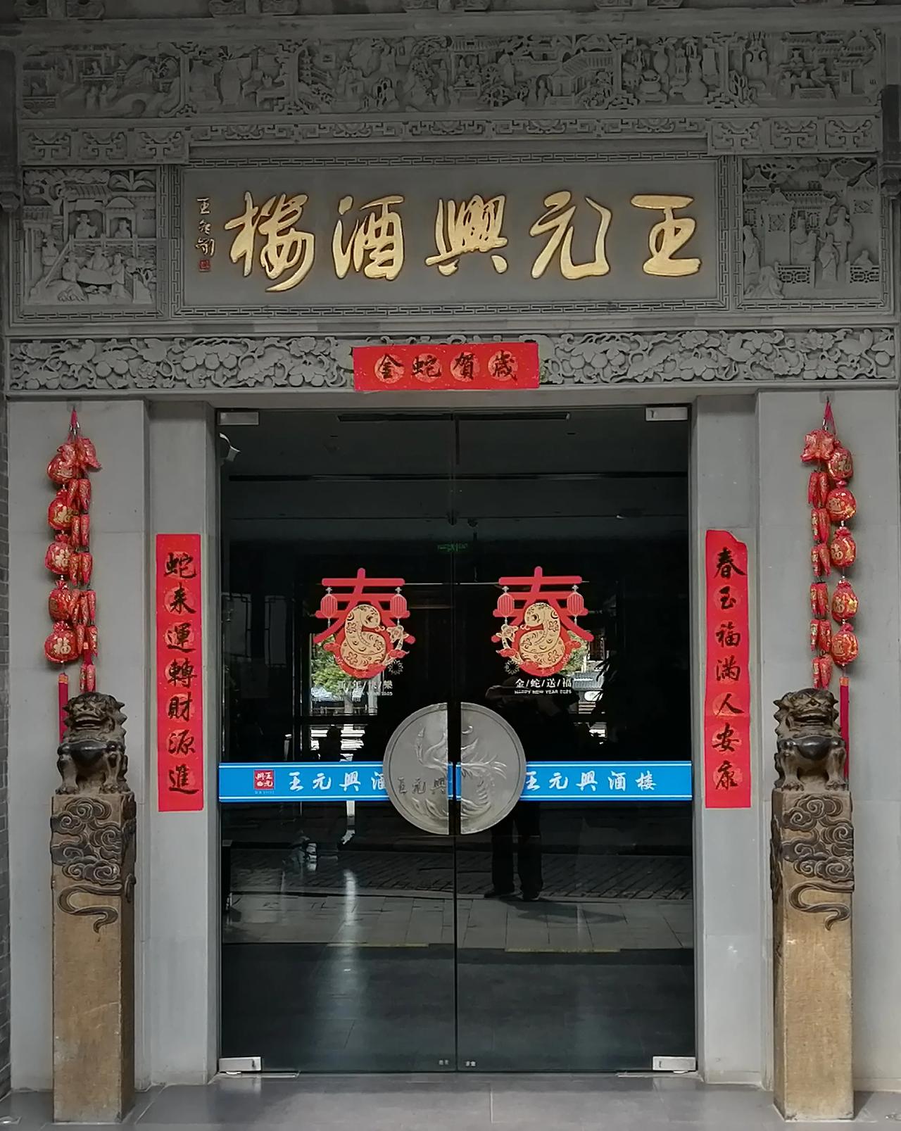 王冬龄题写
