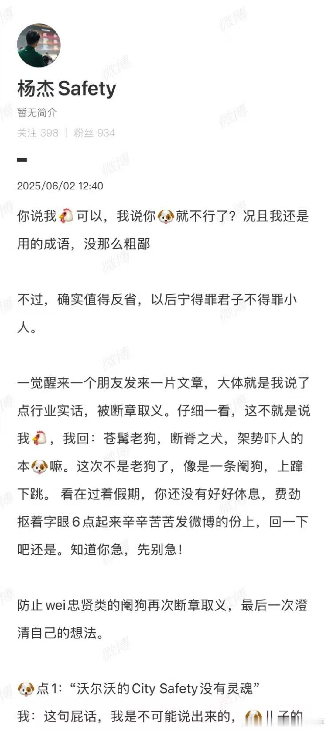 沈博作为高管劝大家不要吵架[允悲]这不光是吵架，是骂架了[doge]那种农村大妈