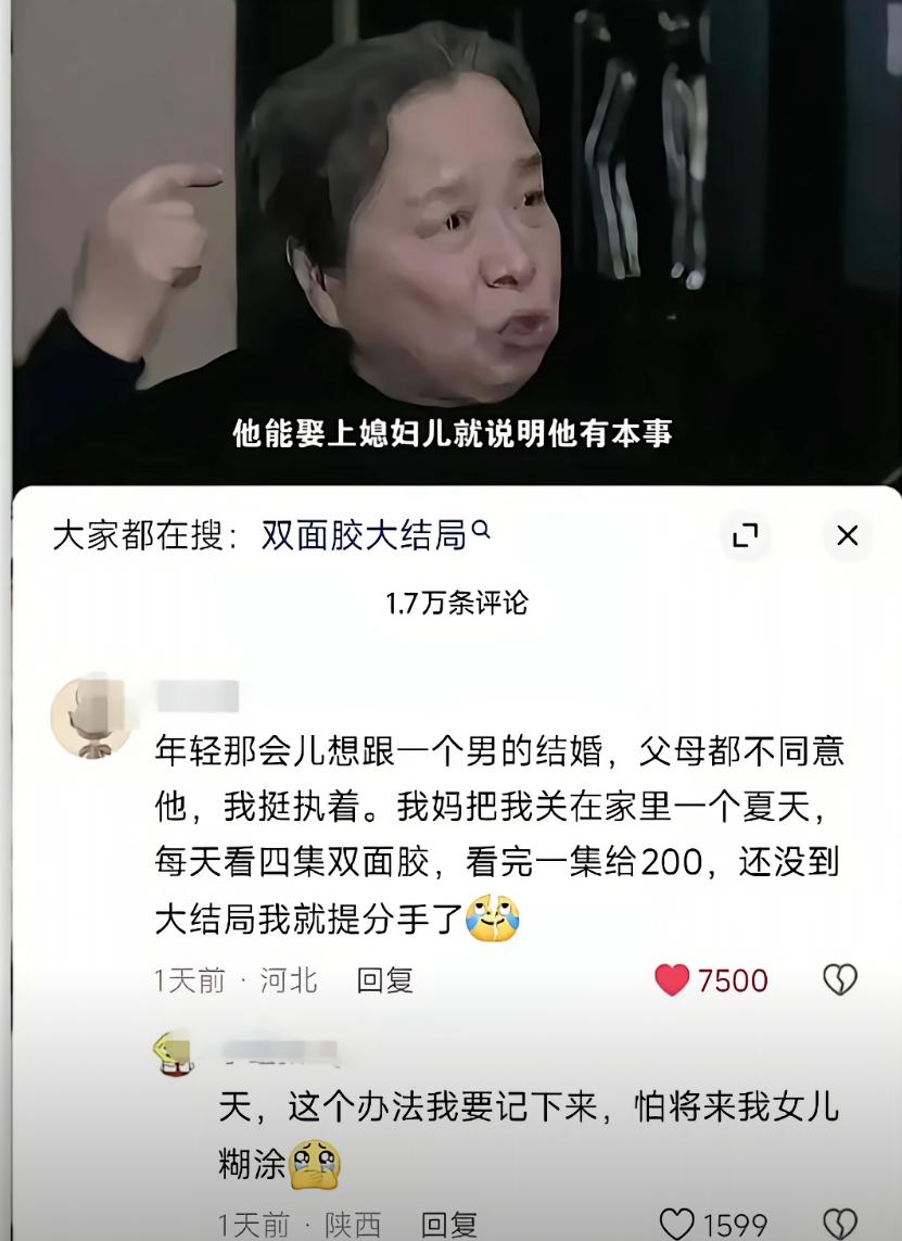 好有智慧的父母。

双面胶，真的挺可怕的。最重要的是，有原型，而且原型比电视剧更