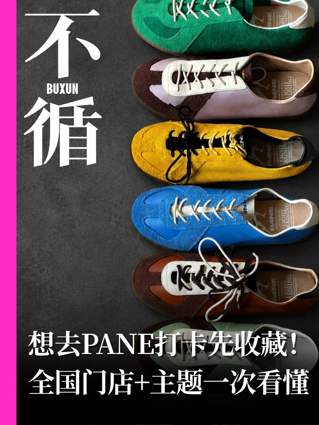 PANE全国门店合集：每家店都在讲什么？