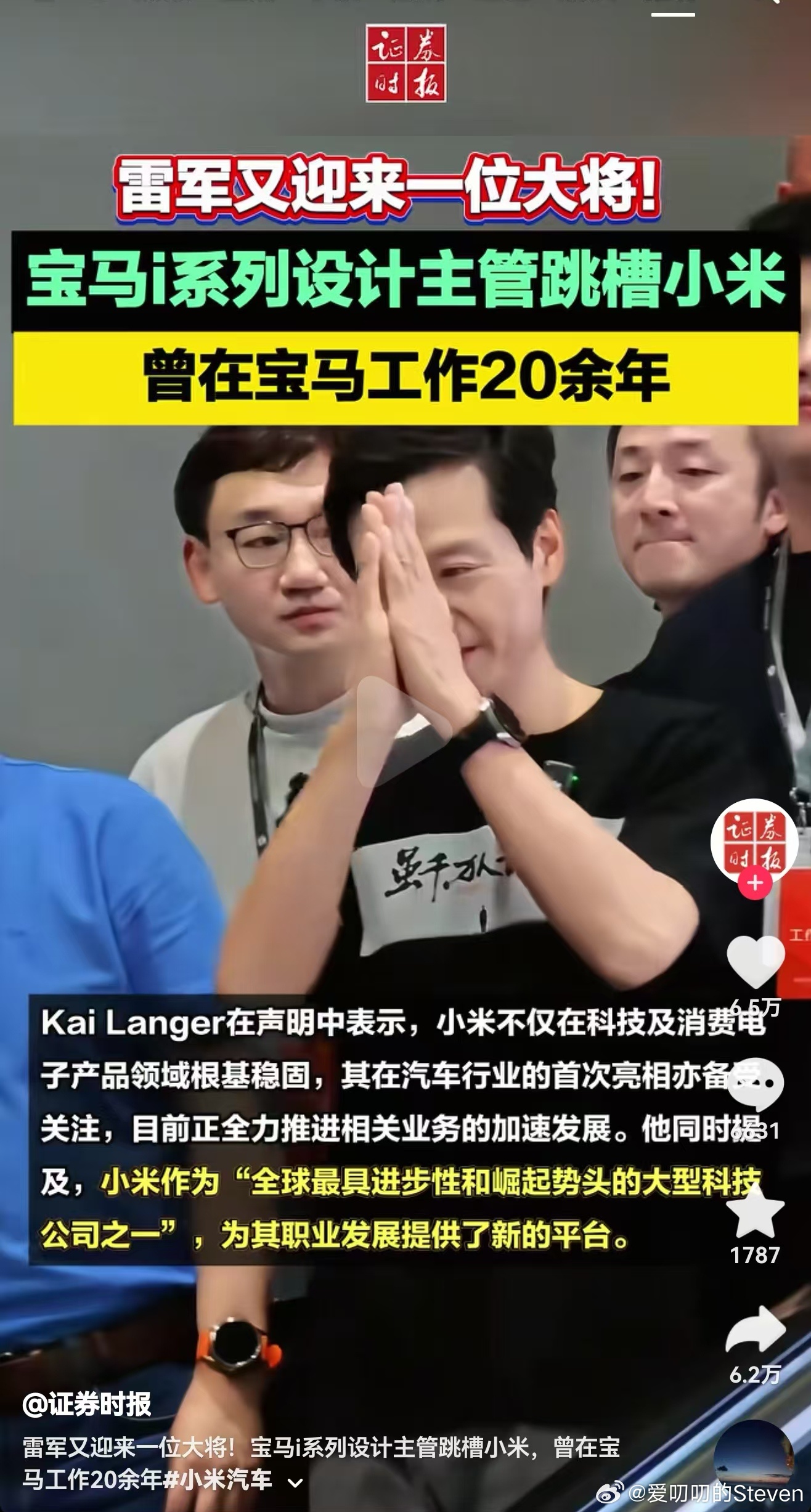 小米汽车如虎添翼[doge]，雷总真有实力人脉广。宝马i系设计主管跳槽？ ​​​