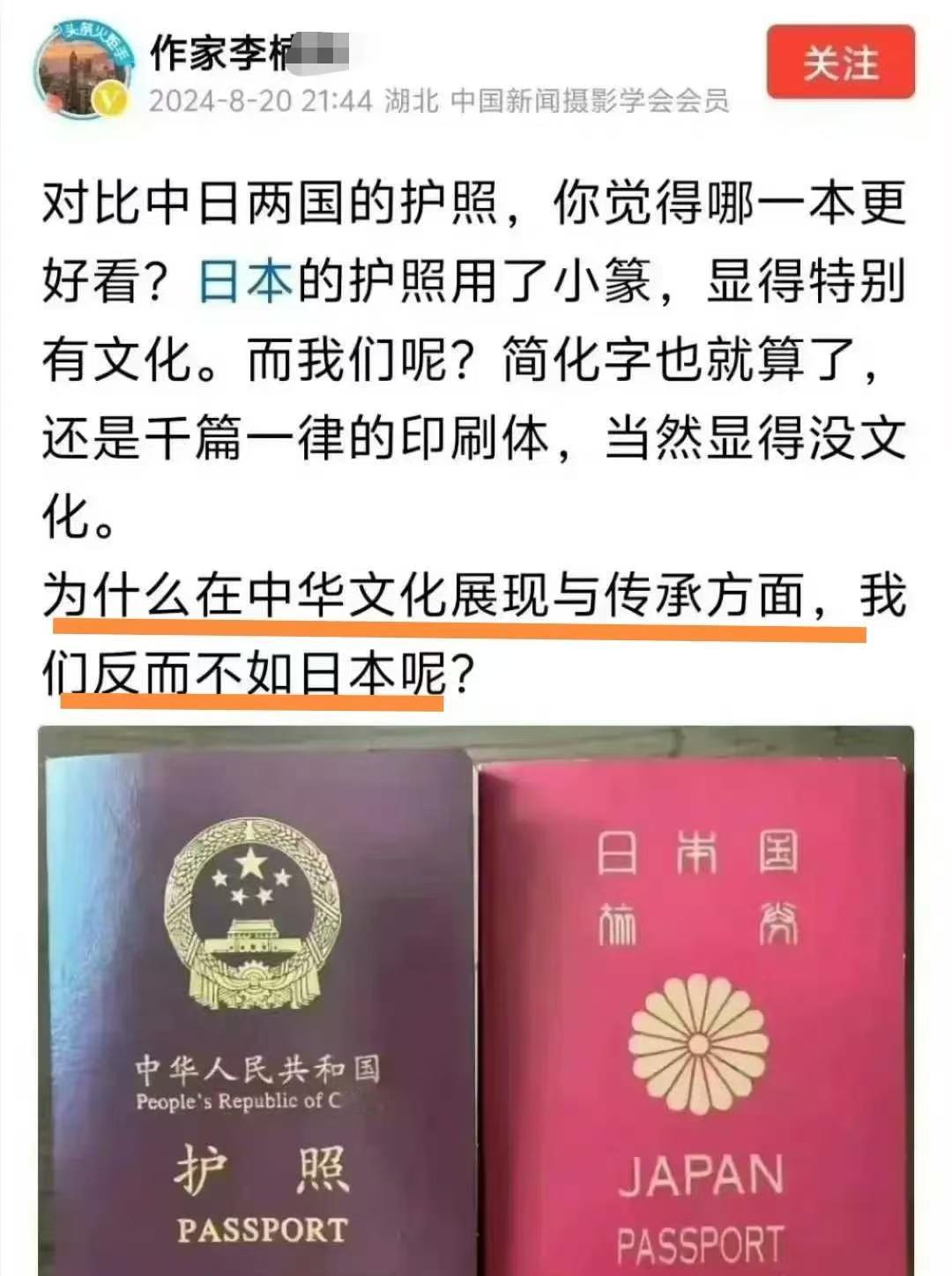 这样的精日分子倒是不多见

真是鸡蛋里挑骨头，把中日两本护照放在一起比较，居然也