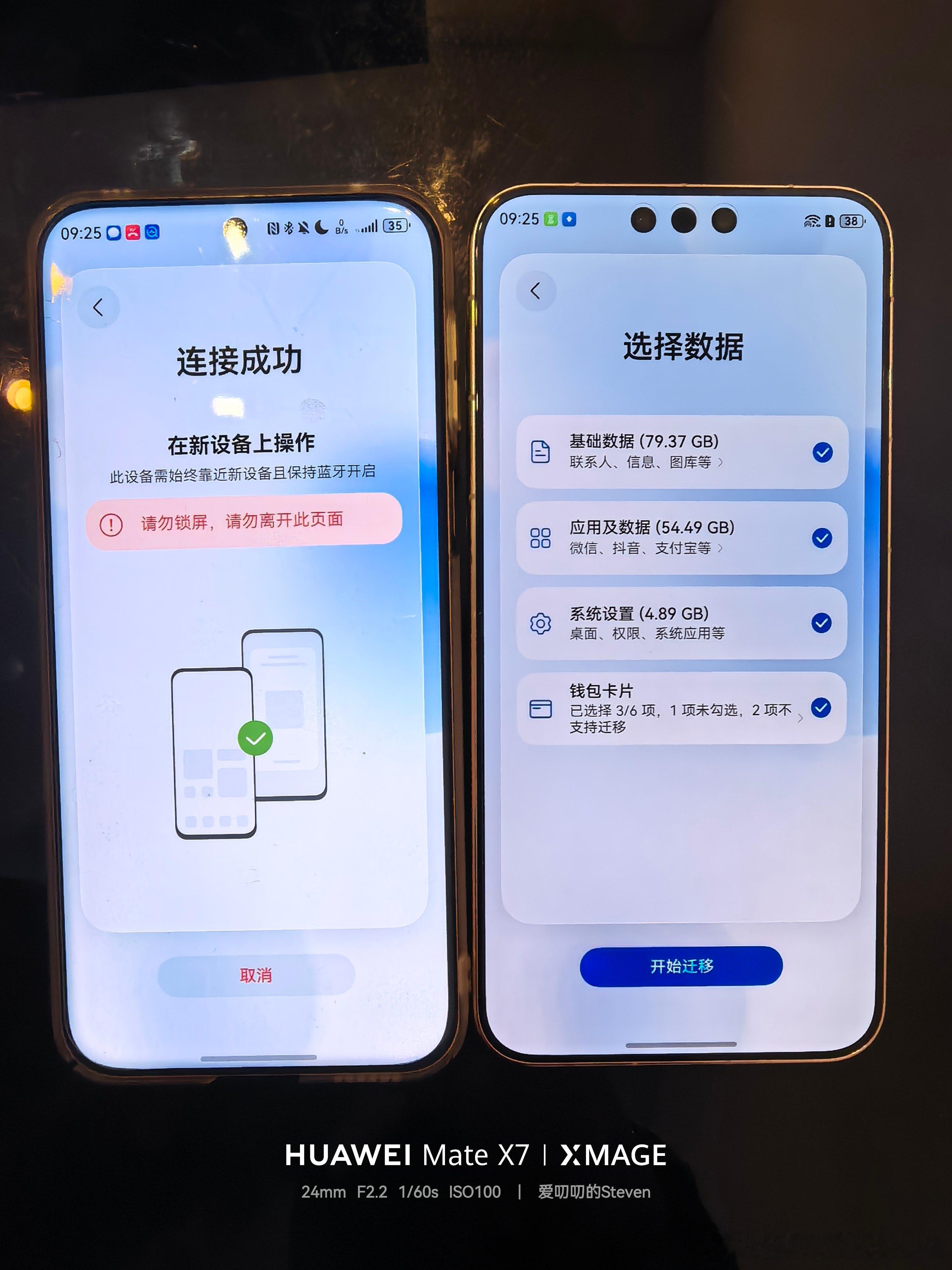 鸿蒙OS的手机换机有多方便Pura80Ultra迁移至Mate80Promax1