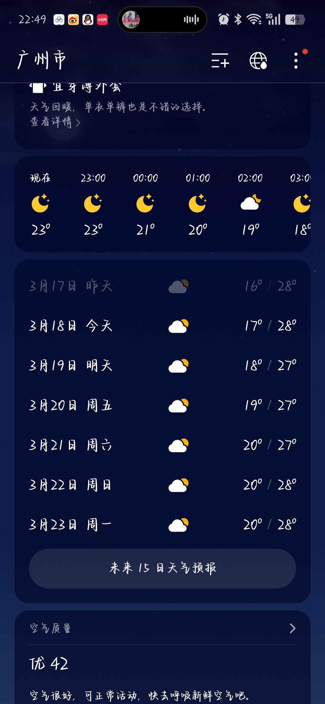 广州我要热死了 ​​​