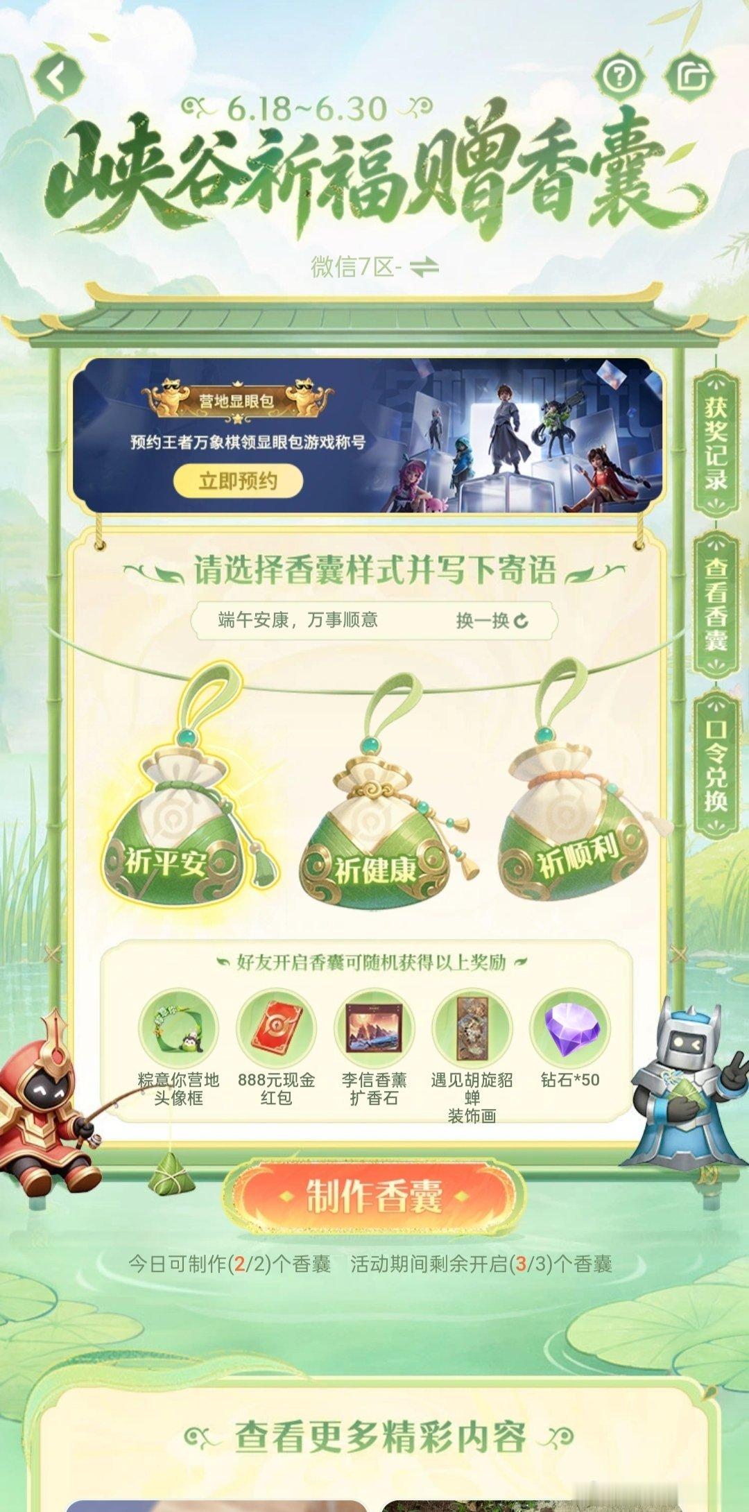 营地-我-每日福利，参与活动领“营地显眼包”称号王者荣耀王者营地