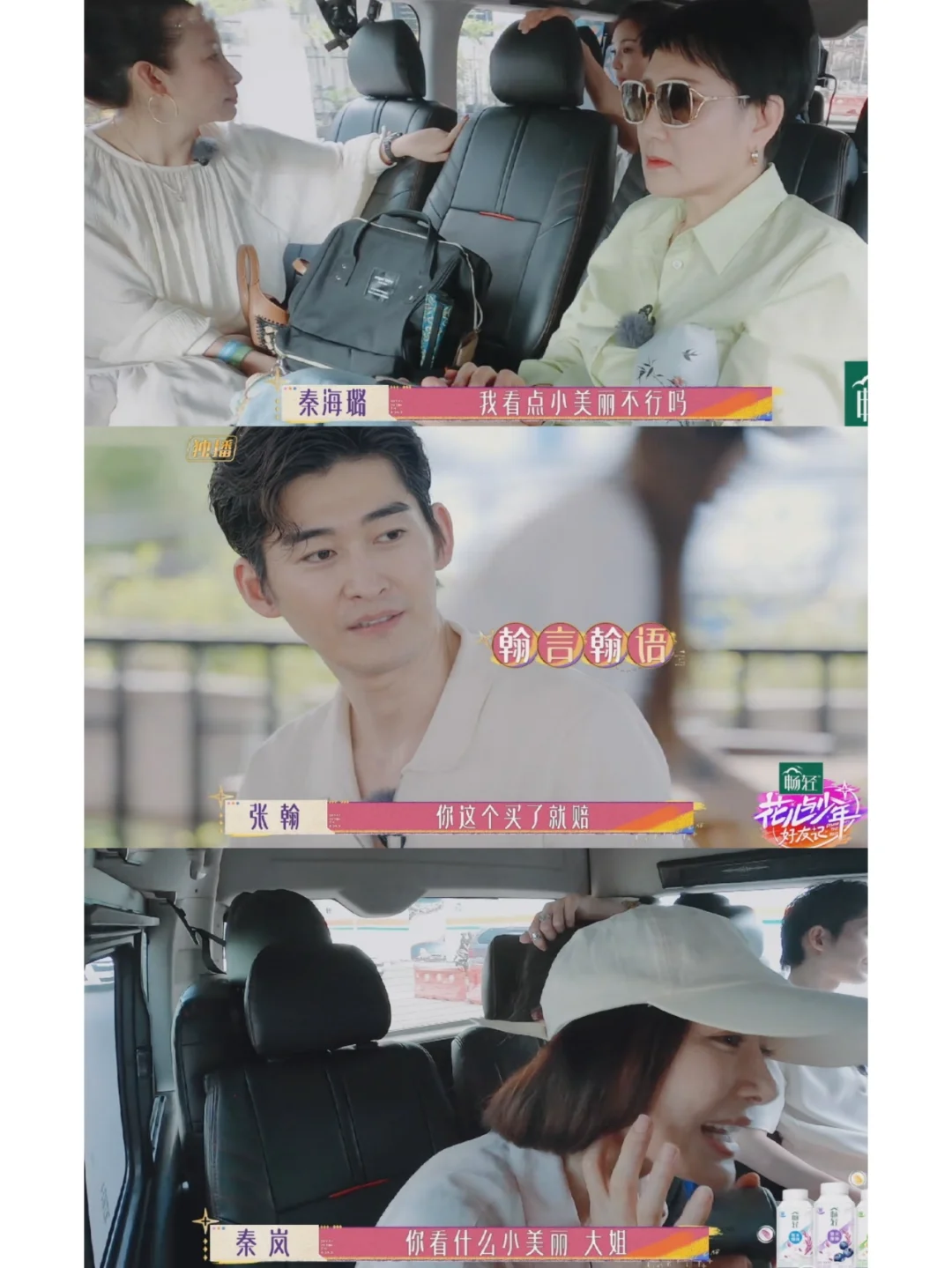 秦海璐想了一年没买的项链，明星买东西都要纠结一年？
秦海璐在车上和刘涛斗嘴，说自...