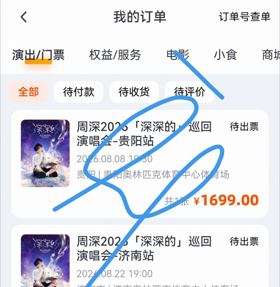 周深贵阳演唱会 今天是凑热闹点着玩的，本来早已经给自己做好心里工作说不去了。但是