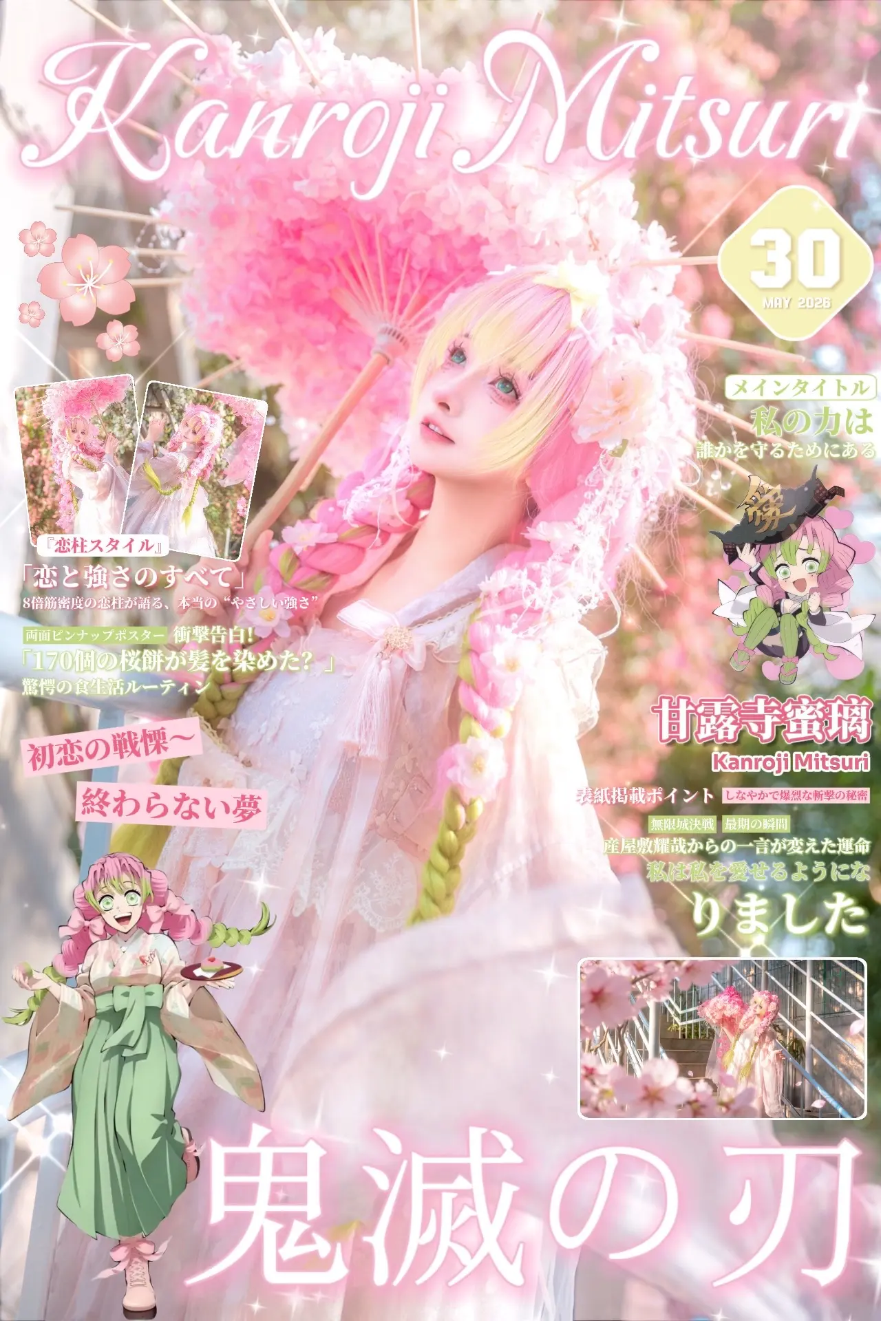 一期蜜璃杂志🌸。📷：  后期排版