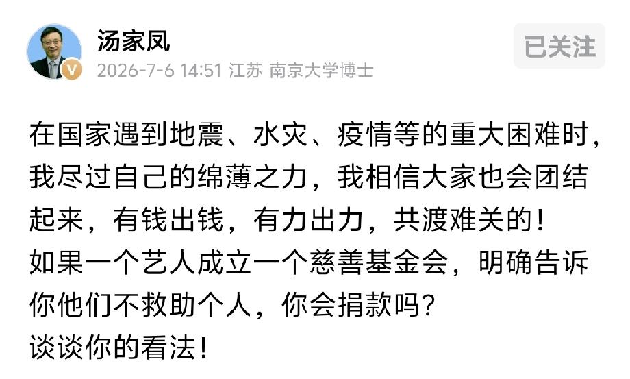 如果是艺人组织，并且说明不救助个人，我绝对不会捐款！
