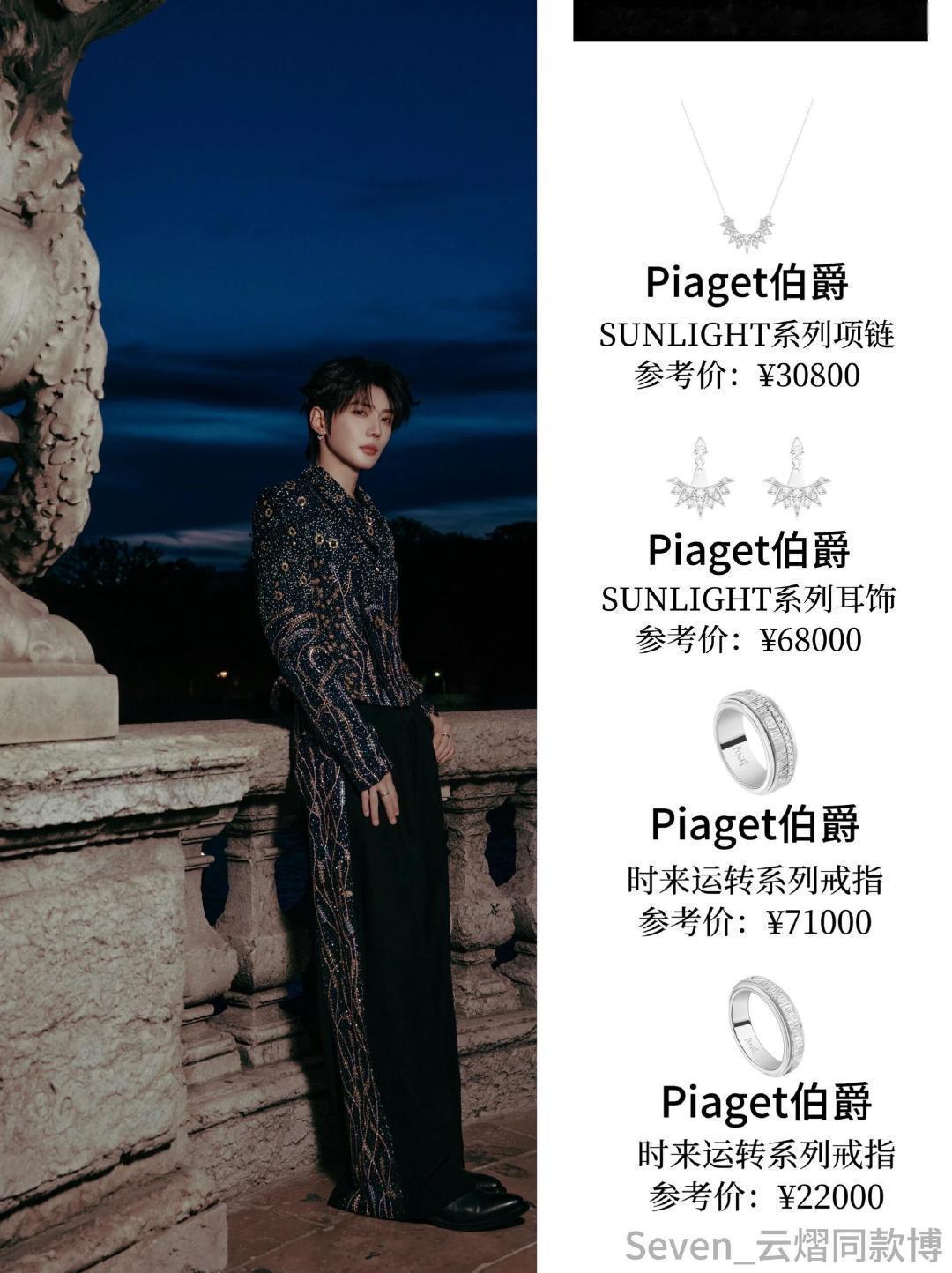 云熠星河 🌌云旗郝熠然 恭喜郝熠然拿下PIAGET伯爵高奢顶奢品牌选择艺人从来