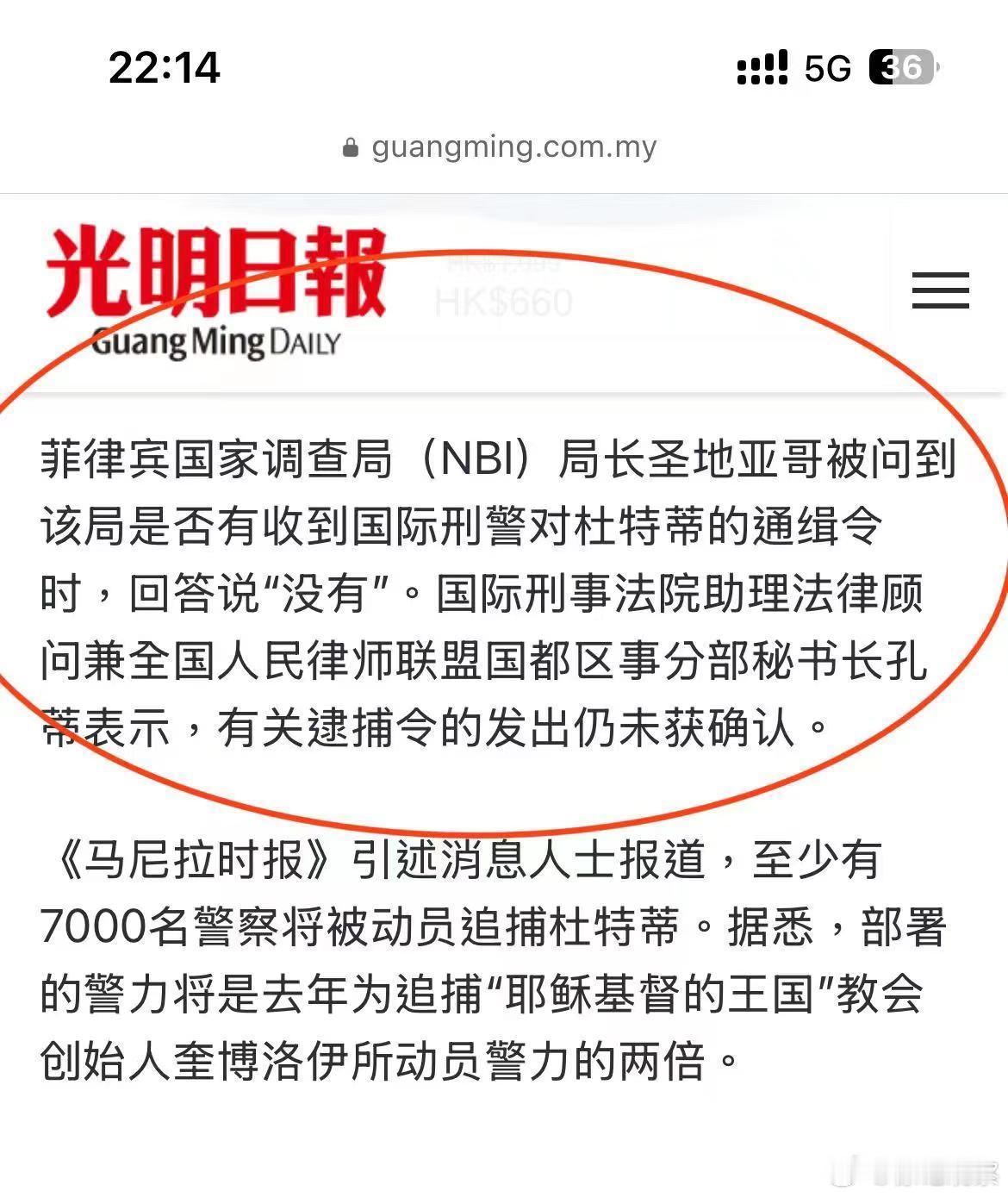 杜特尔特被国际刑警通缉就是国内有些无脑媒体引用联合早报这种经常真假混报的新加坡喉