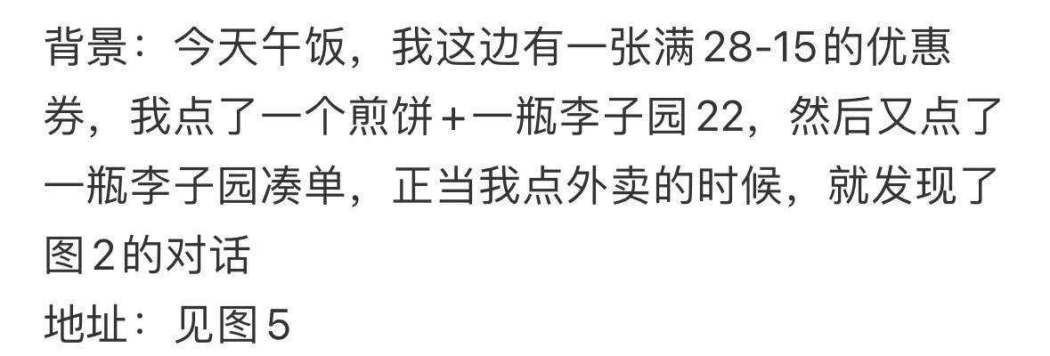 因为外卖使用了优惠，商家这样说[哆啦A梦害怕] ​​​