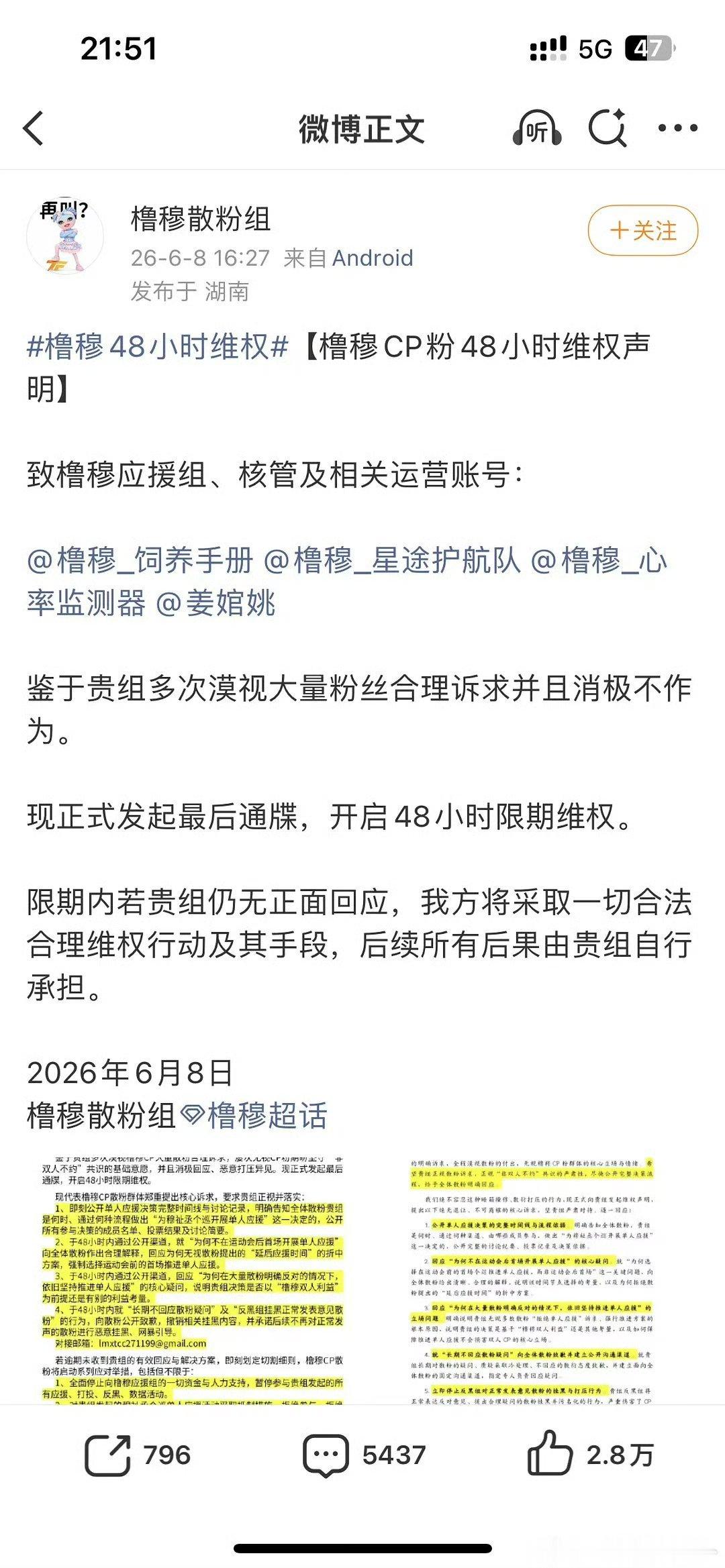 橹穆是TF家族王橹杰与穆祉丞的跨代CP，近期因管理组在运动会前组织单人巡演应援而